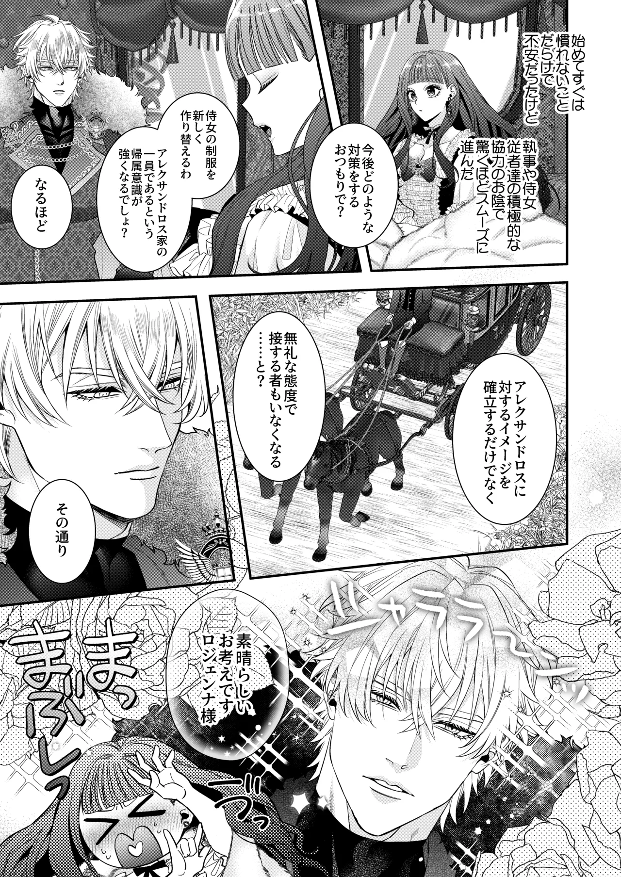 悪役令嬢に転生した私ですが嫌われてたはずの護衛騎士に執着されて困ってます。 Page.23