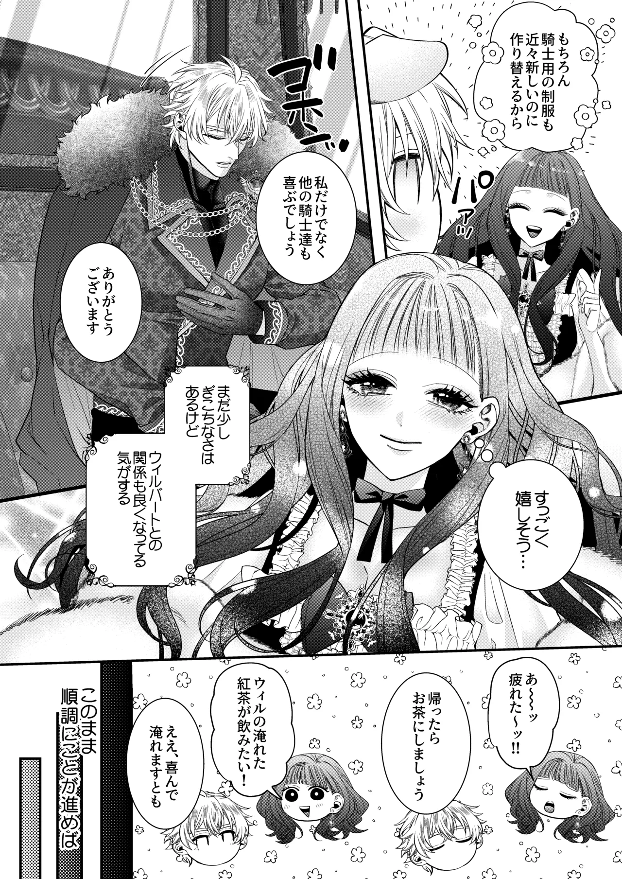 悪役令嬢に転生した私ですが嫌われてたはずの護衛騎士に執着されて困ってます。 Page.24
