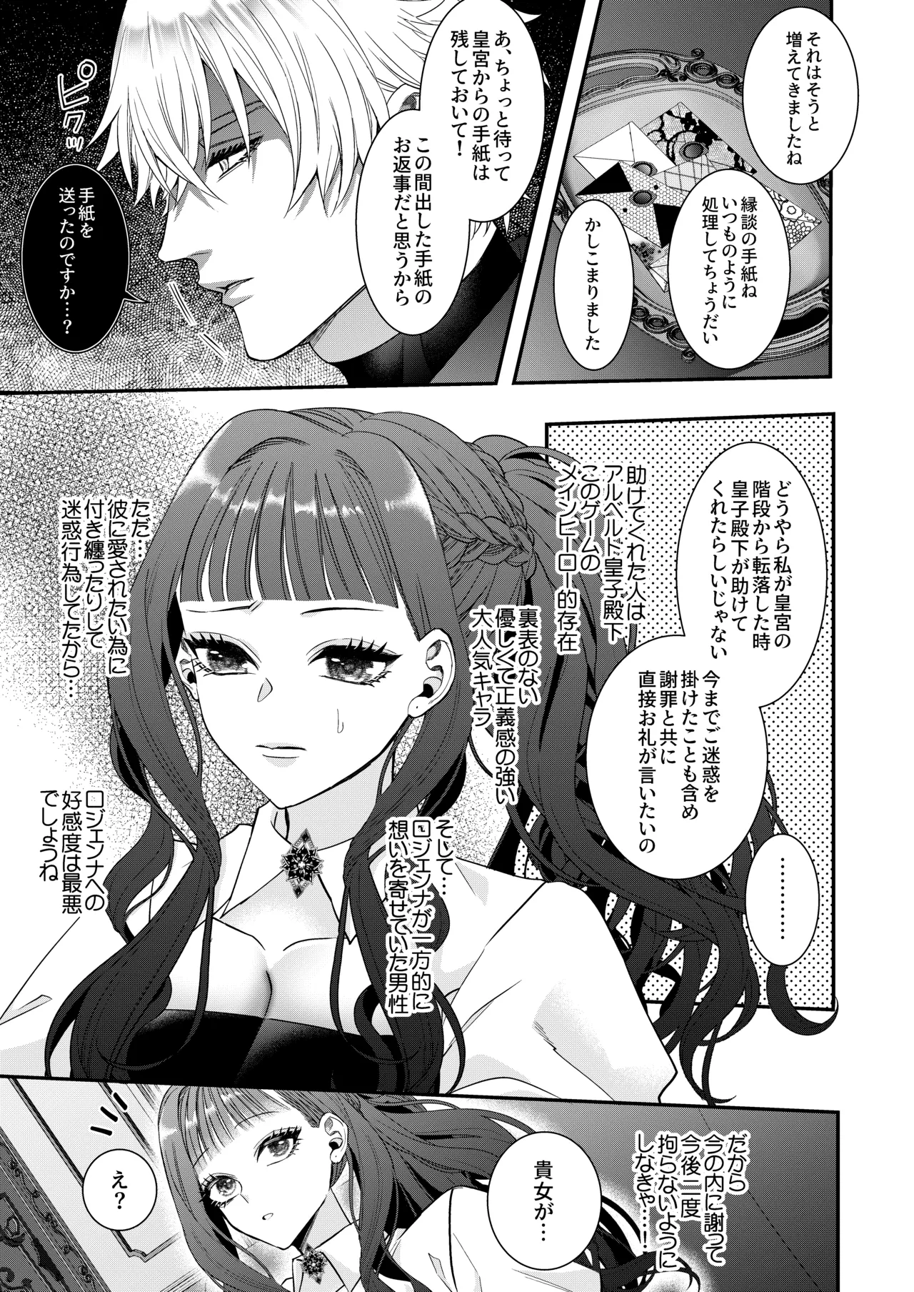 悪役令嬢に転生した私ですが嫌われてたはずの護衛騎士に執着されて困ってます。 Page.26