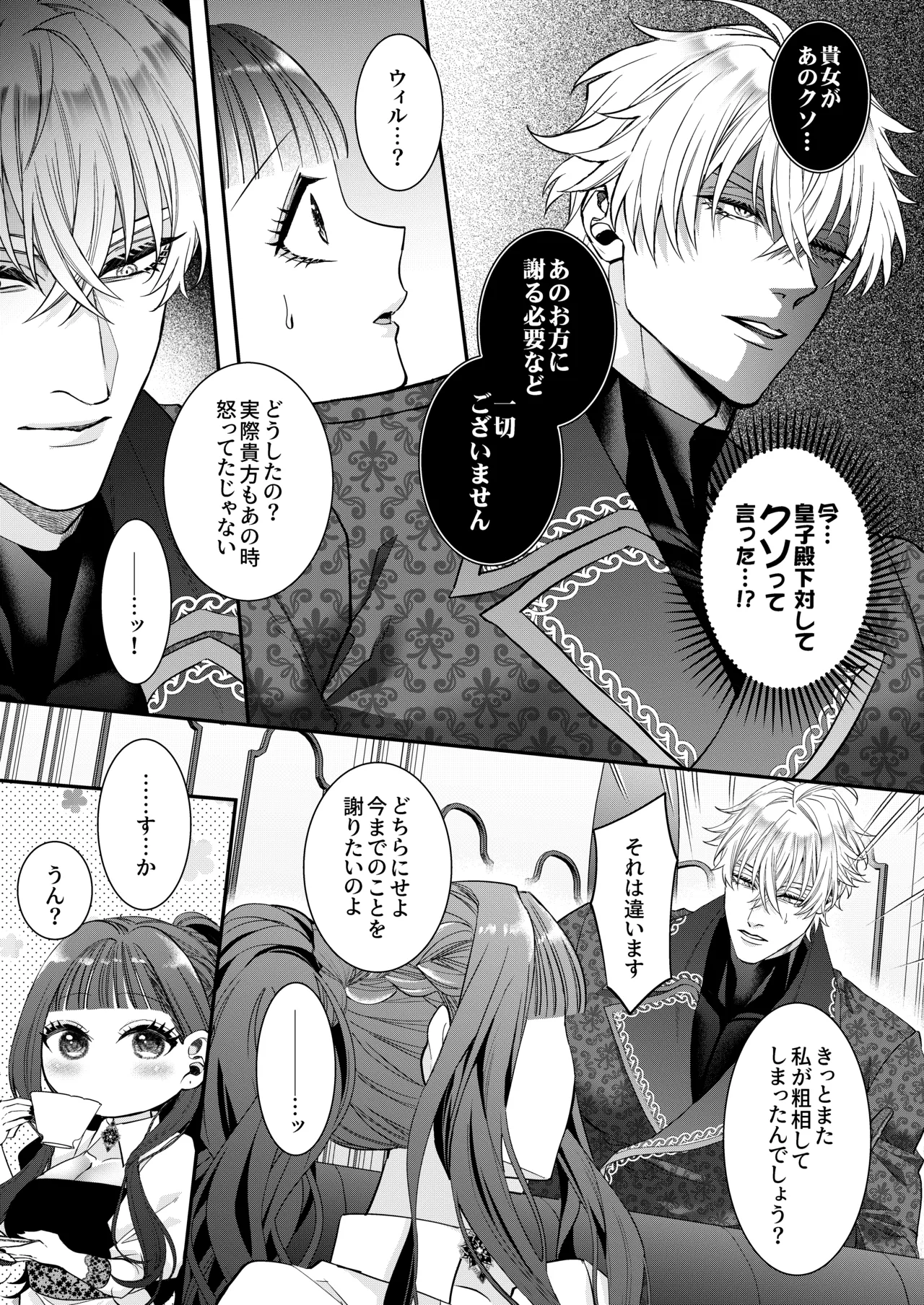 悪役令嬢に転生した私ですが嫌われてたはずの護衛騎士に執着されて困ってます。 Page.27