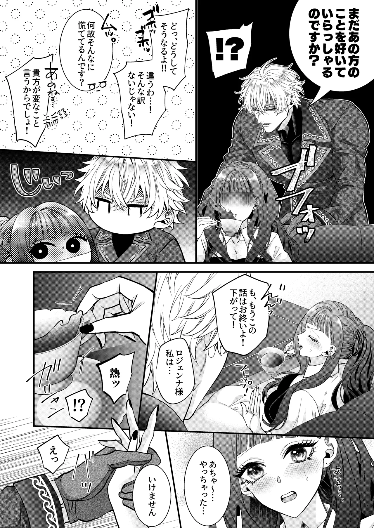 悪役令嬢に転生した私ですが嫌われてたはずの護衛騎士に執着されて困ってます。 Page.28
