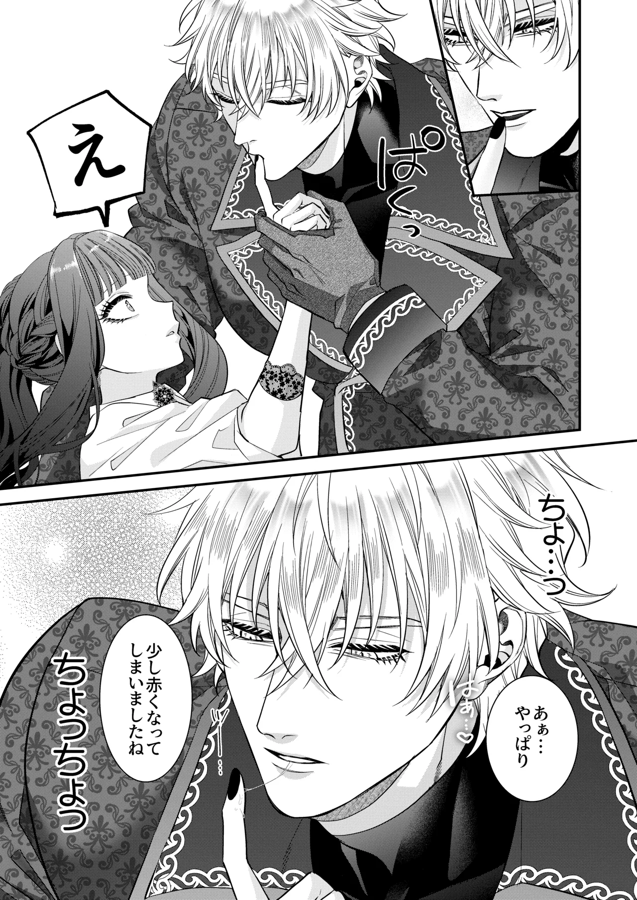 悪役令嬢に転生した私ですが嫌われてたはずの護衛騎士に執着されて困ってます。 Page.29