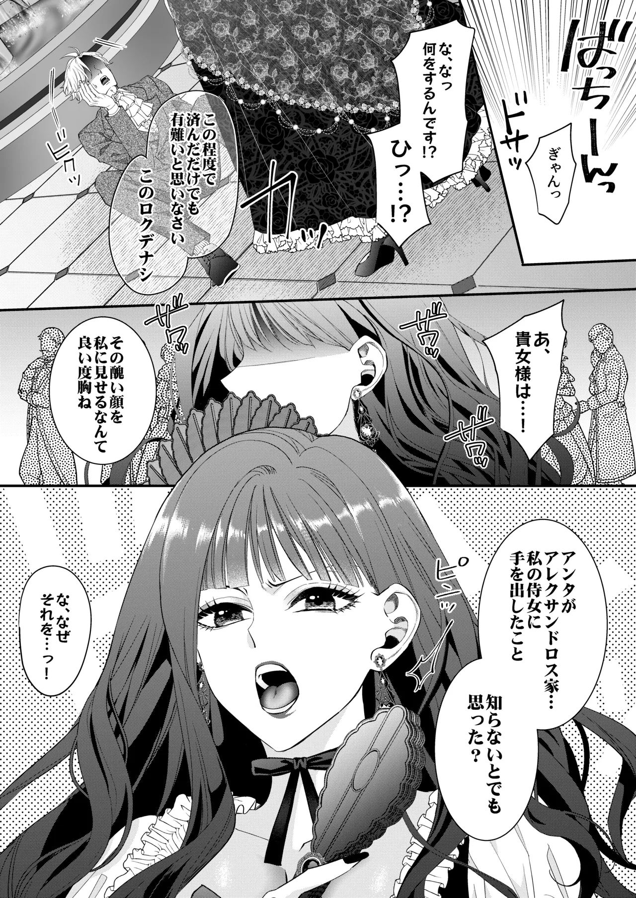 悪役令嬢に転生した私ですが嫌われてたはずの護衛騎士に執着されて困ってます。 Page.3