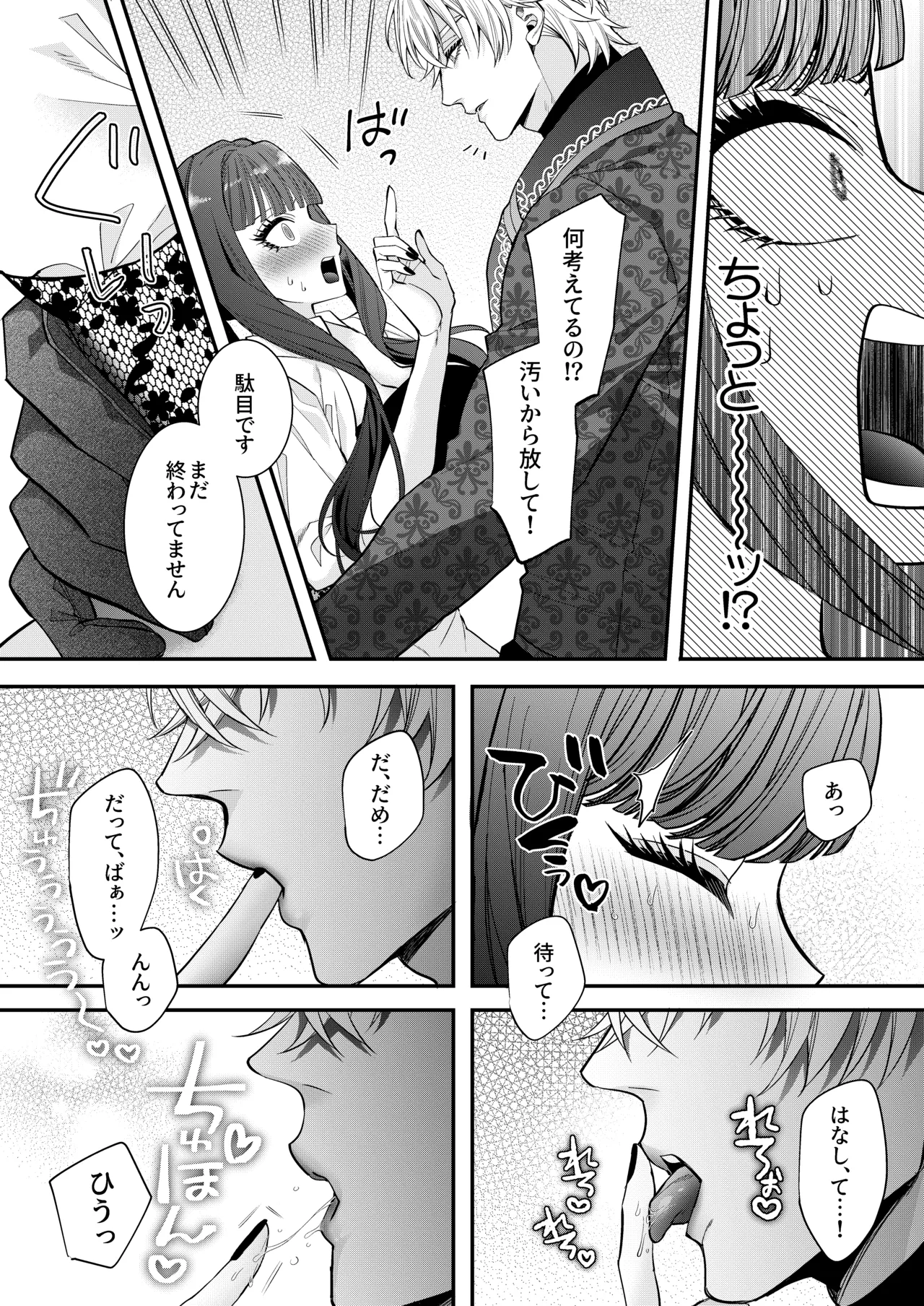 悪役令嬢に転生した私ですが嫌われてたはずの護衛騎士に執着されて困ってます。 Page.30