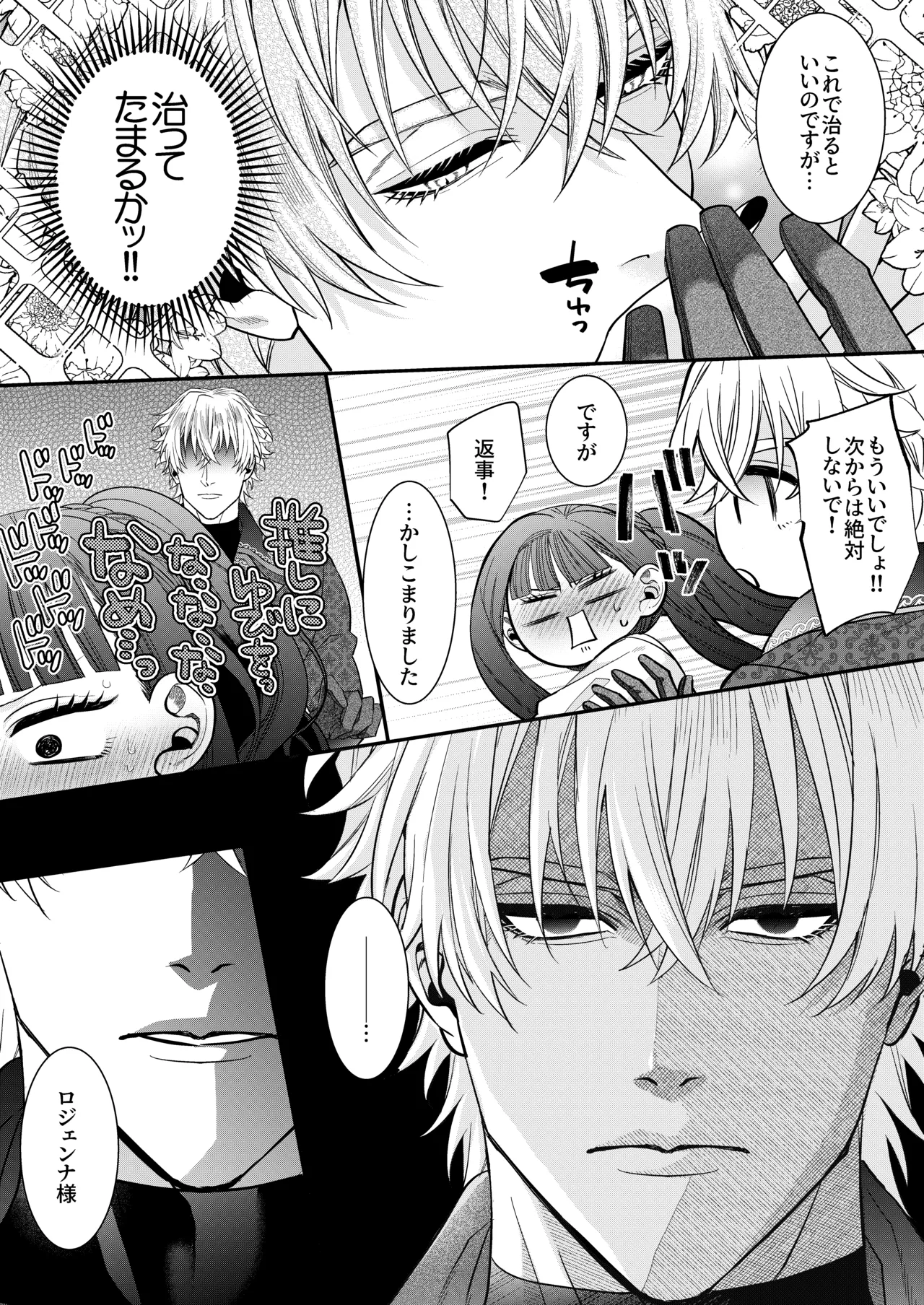 悪役令嬢に転生した私ですが嫌われてたはずの護衛騎士に執着されて困ってます。 Page.31