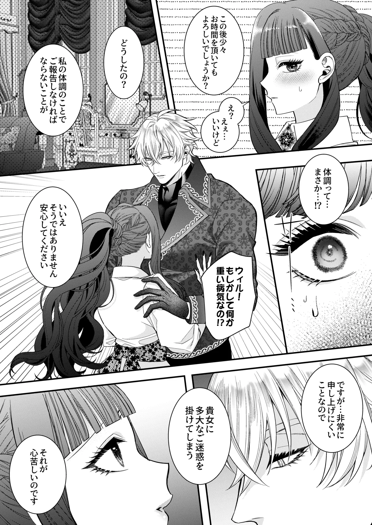 悪役令嬢に転生した私ですが嫌われてたはずの護衛騎士に執着されて困ってます。 Page.32