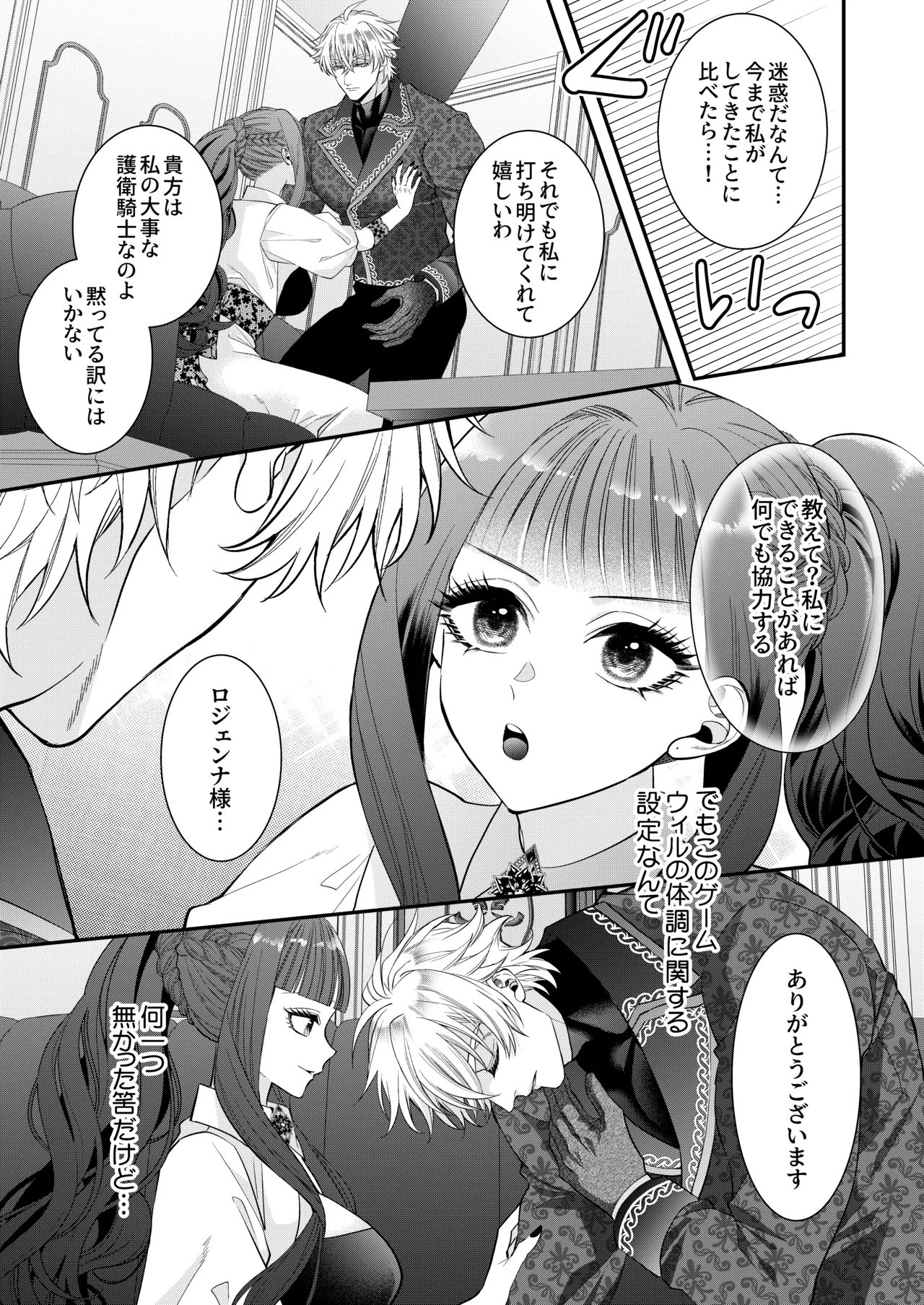 悪役令嬢に転生した私ですが嫌われてたはずの護衛騎士に執着されて困ってます。 Page.33