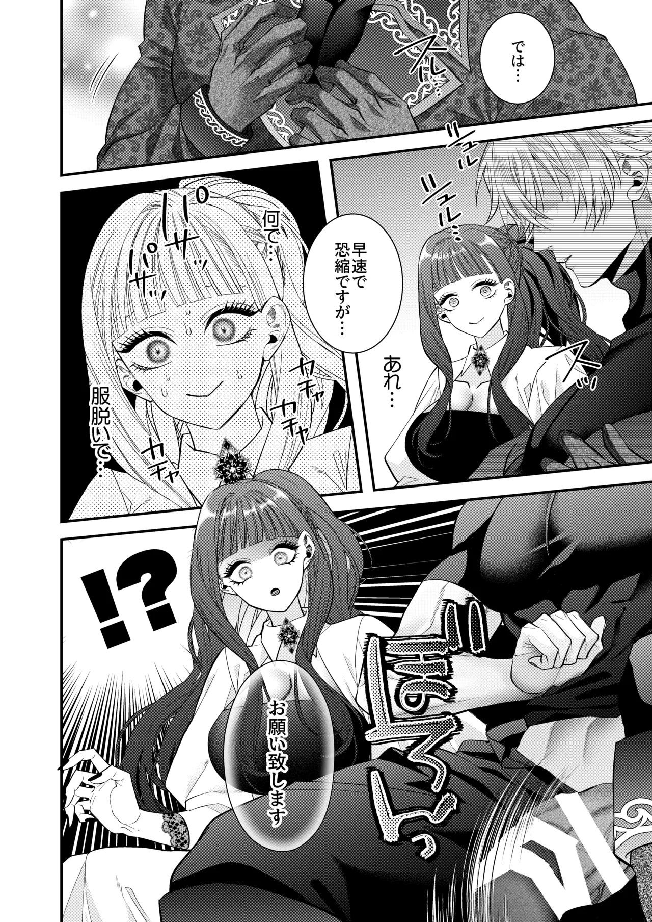 悪役令嬢に転生した私ですが嫌われてたはずの護衛騎士に執着されて困ってます。 Page.34