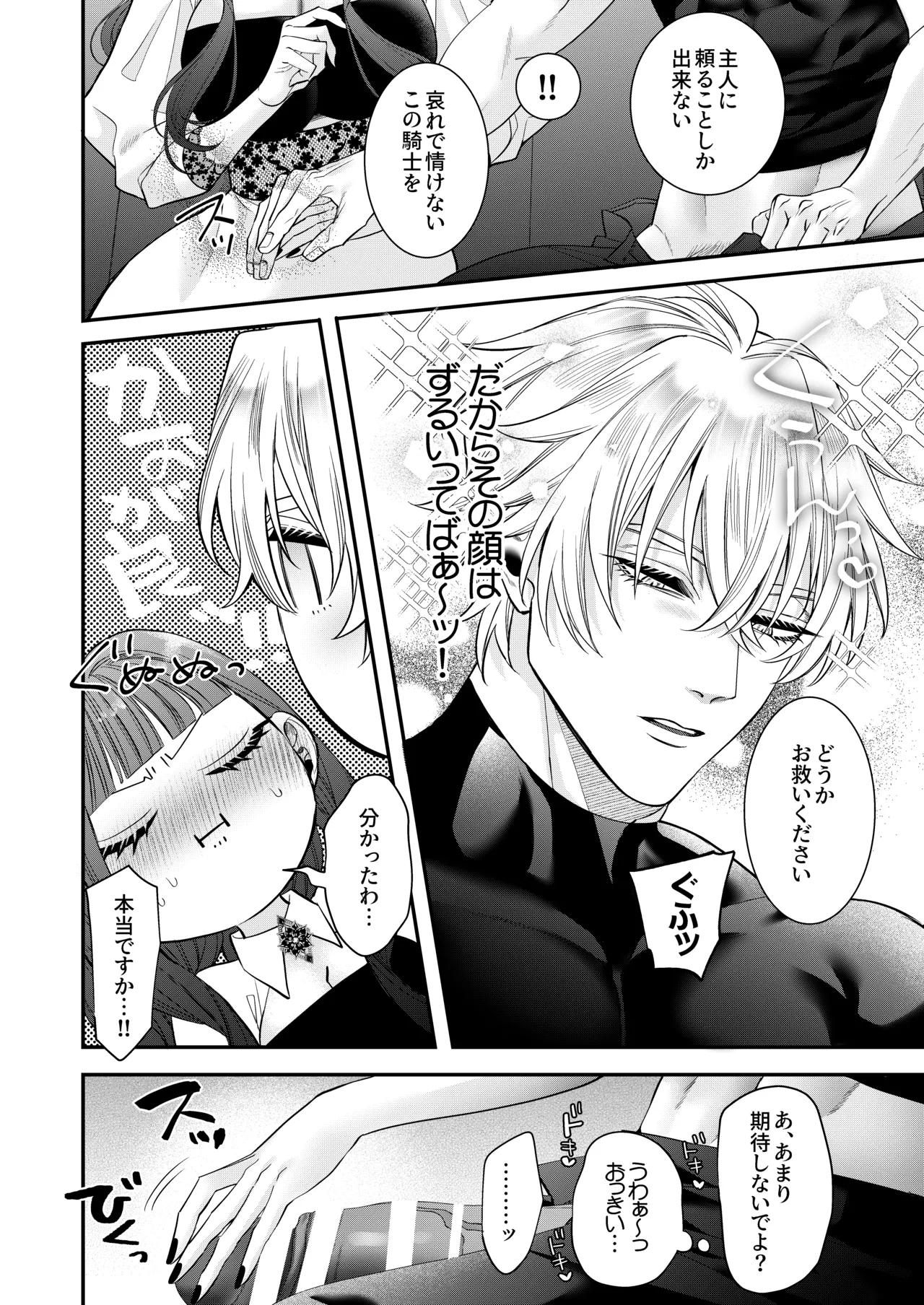 悪役令嬢に転生した私ですが嫌われてたはずの護衛騎士に執着されて困ってます。 Page.36