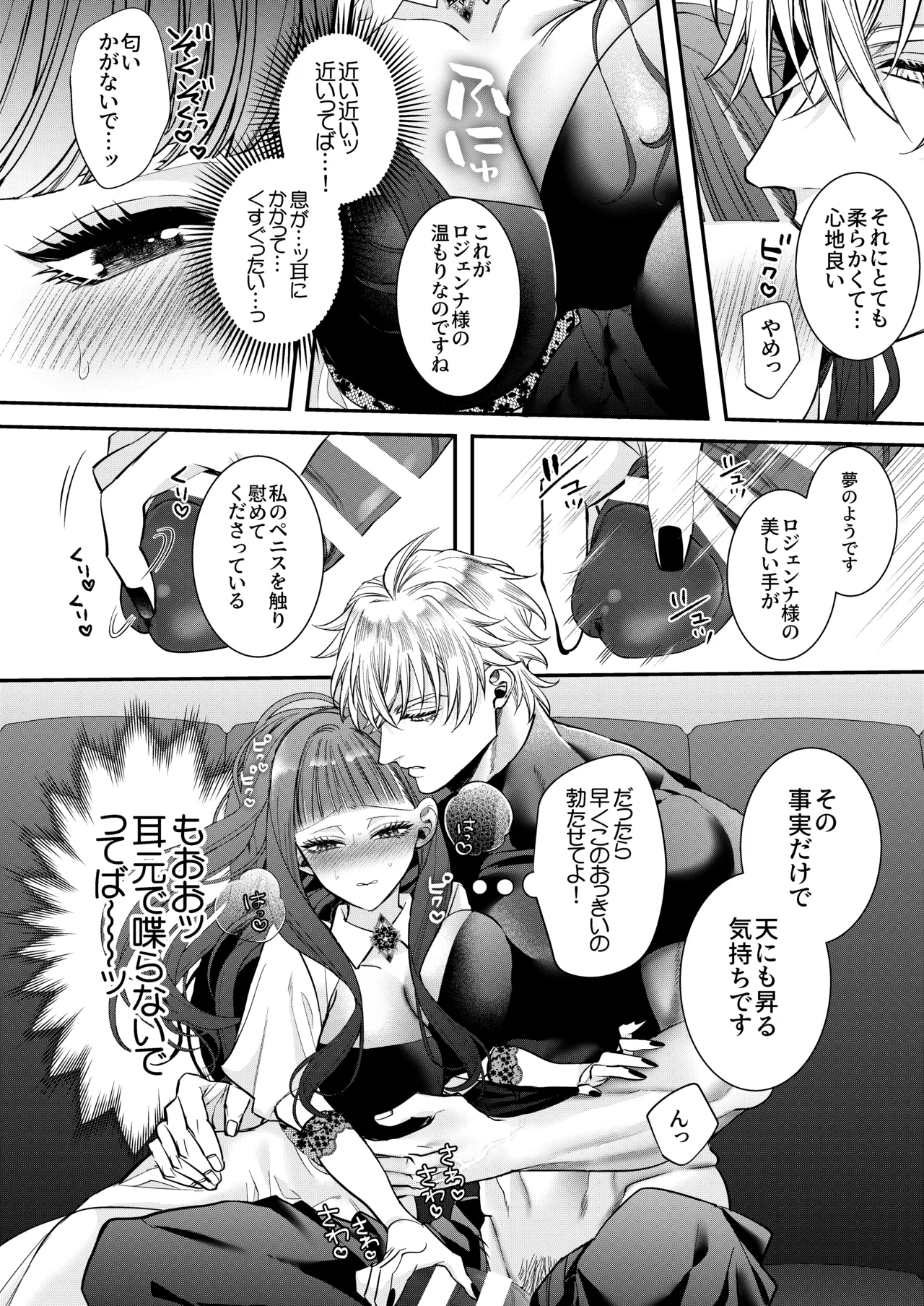 悪役令嬢に転生した私ですが嫌われてたはずの護衛騎士に執着されて困ってます。 Page.38