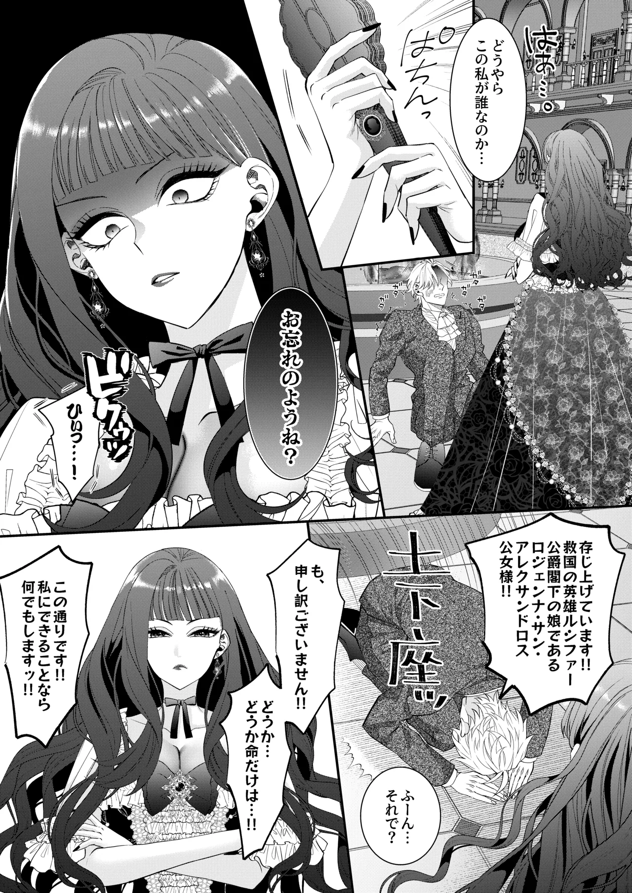 悪役令嬢に転生した私ですが嫌われてたはずの護衛騎士に執着されて困ってます。 Page.4