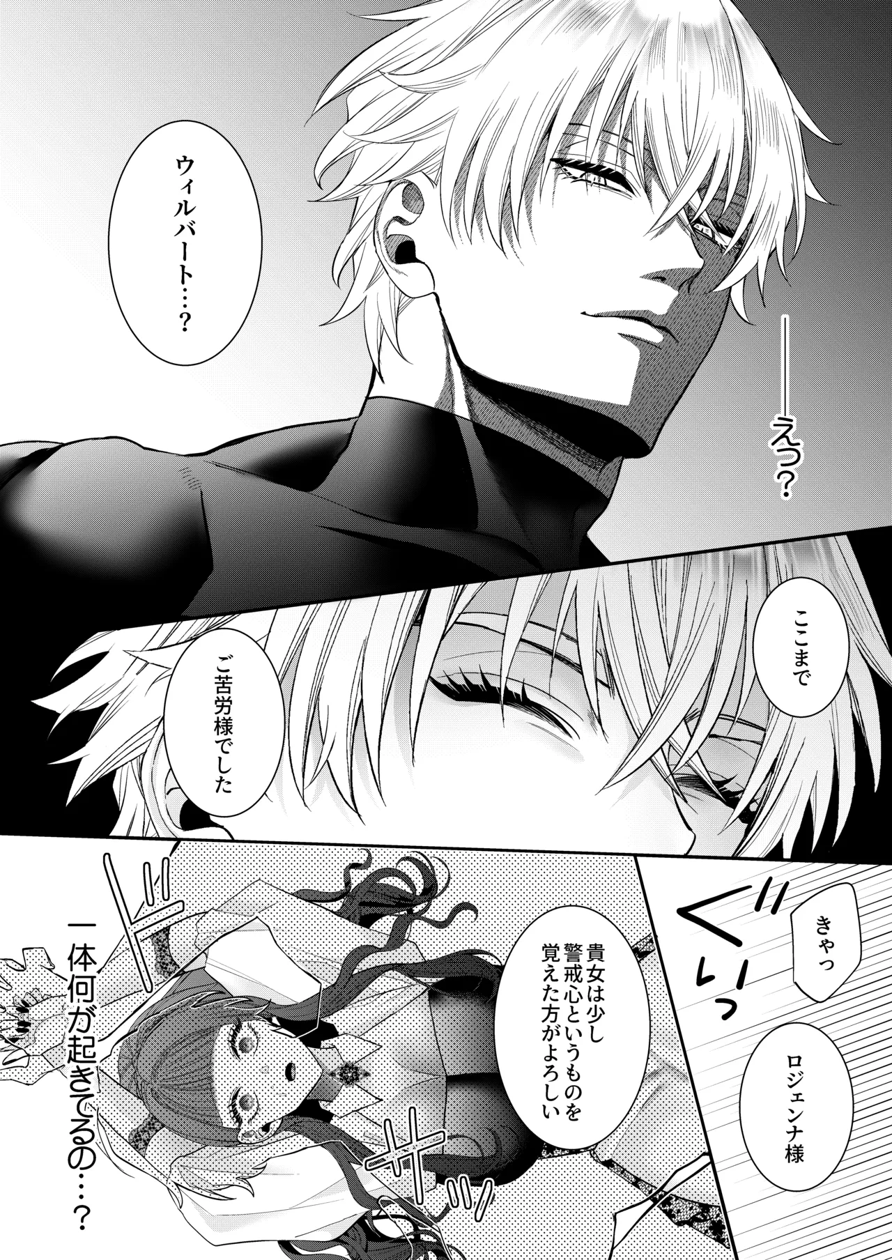 悪役令嬢に転生した私ですが嫌われてたはずの護衛騎士に執着されて困ってます。 Page.40