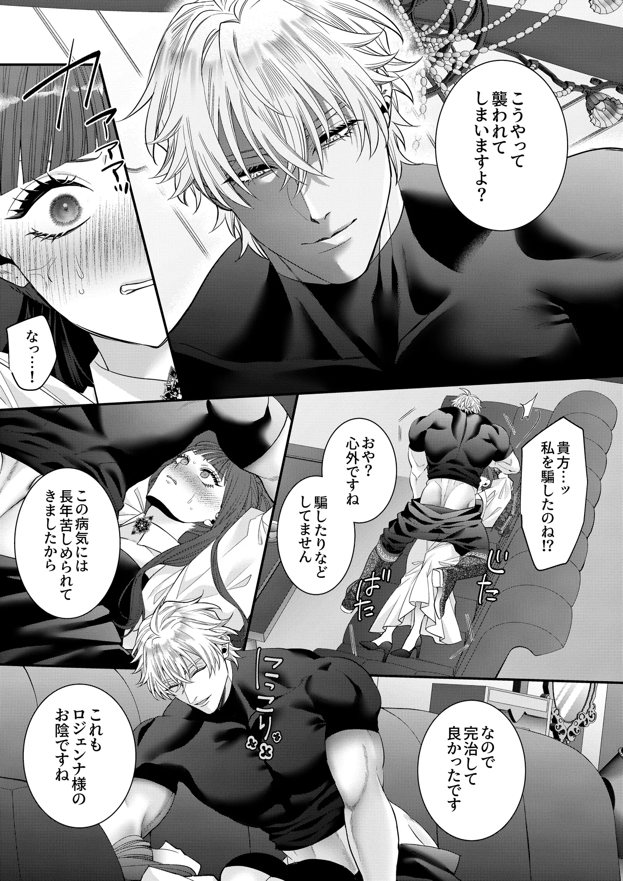 悪役令嬢に転生した私ですが嫌われてたはずの護衛騎士に執着されて困ってます。 Page.41