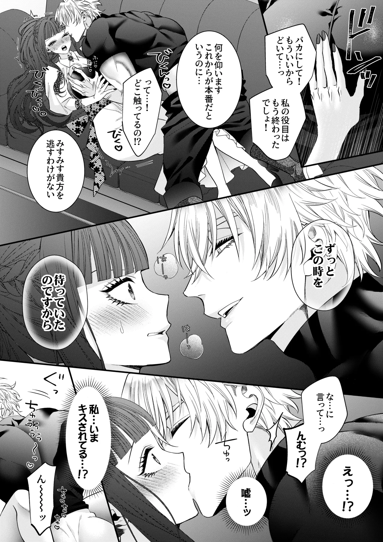 悪役令嬢に転生した私ですが嫌われてたはずの護衛騎士に執着されて困ってます。 Page.42