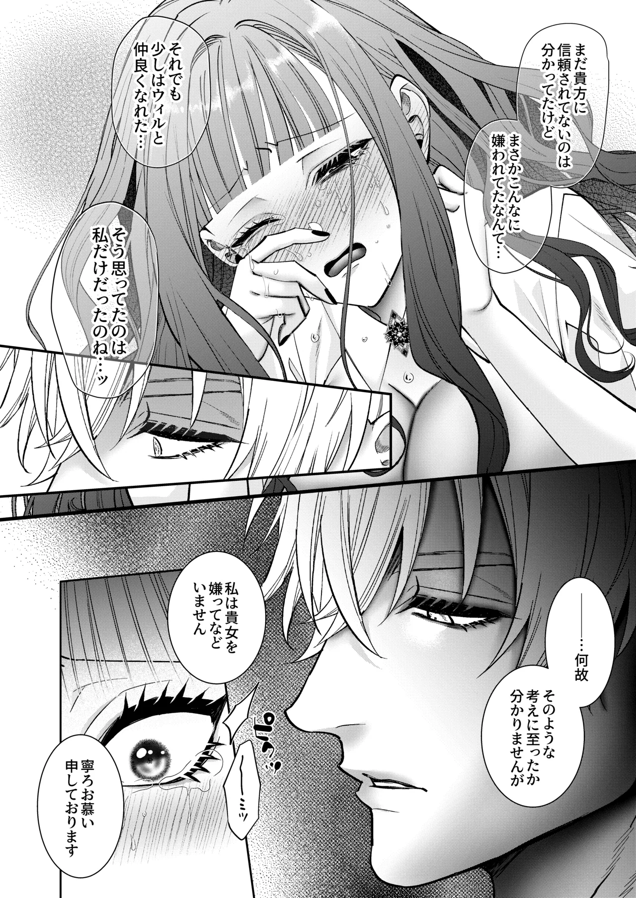 悪役令嬢に転生した私ですが嫌われてたはずの護衛騎士に執着されて困ってます。 Page.56