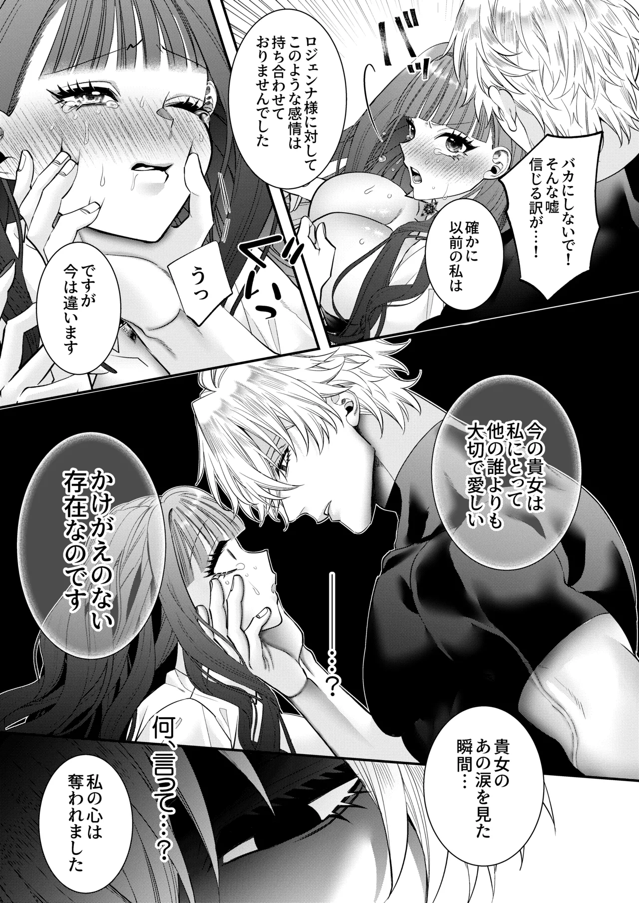 悪役令嬢に転生した私ですが嫌われてたはずの護衛騎士に執着されて困ってます。 Page.57