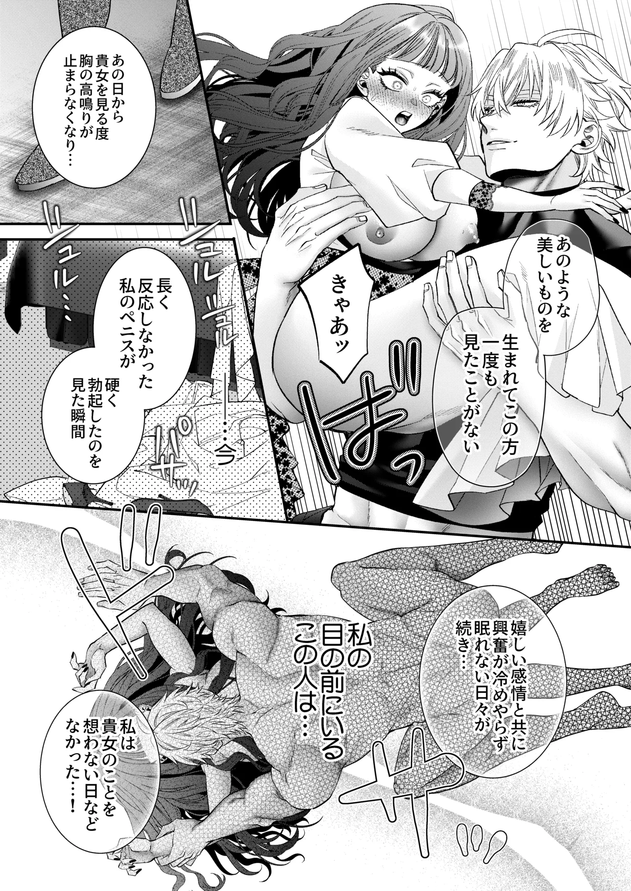 悪役令嬢に転生した私ですが嫌われてたはずの護衛騎士に執着されて困ってます。 Page.58