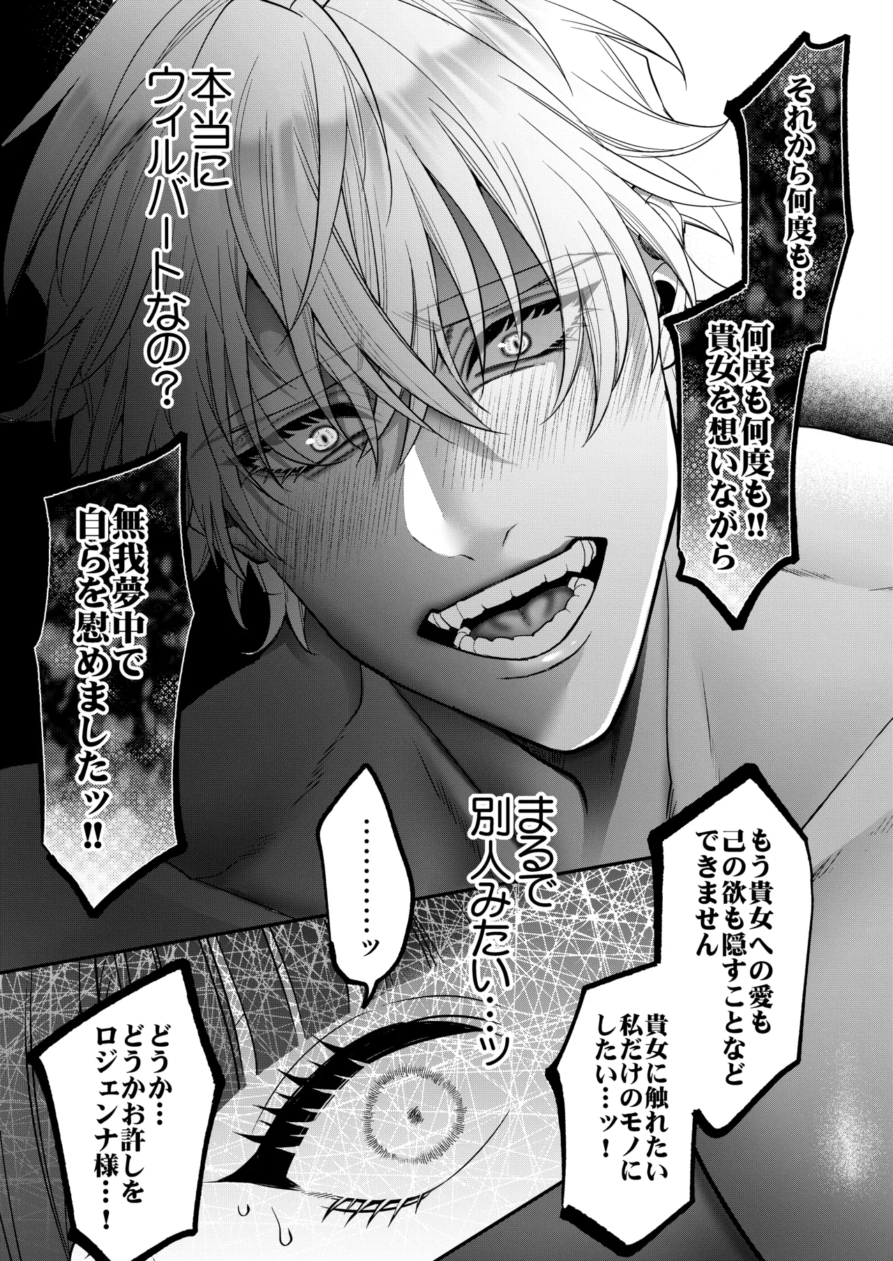 悪役令嬢に転生した私ですが嫌われてたはずの護衛騎士に執着されて困ってます。 Page.59