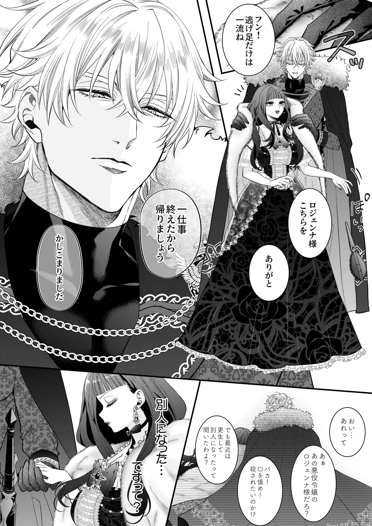 悪役令嬢に転生した私ですが嫌われてたはずの護衛騎士に執着されて困ってます。 Page.6
