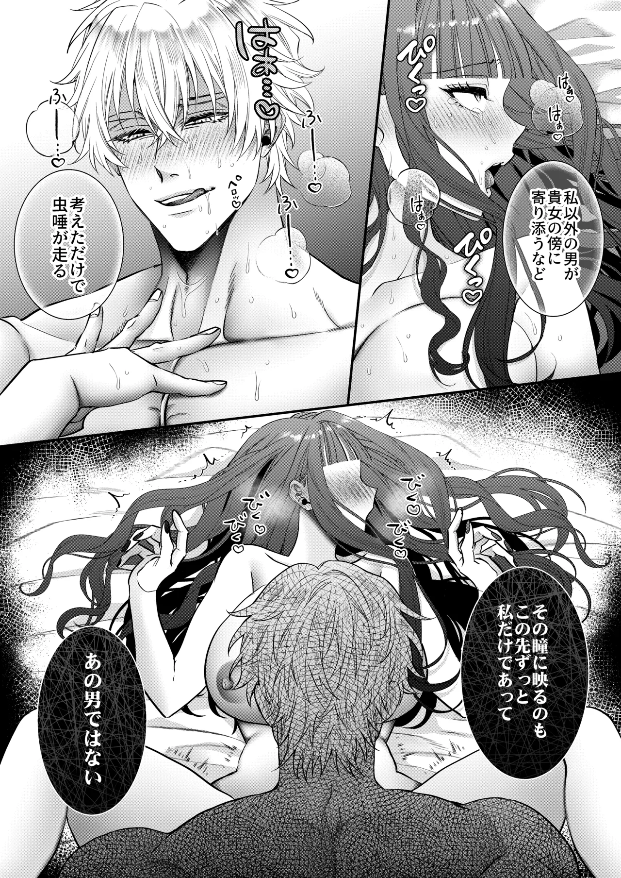 悪役令嬢に転生した私ですが嫌われてたはずの護衛騎士に執着されて困ってます。 Page.69