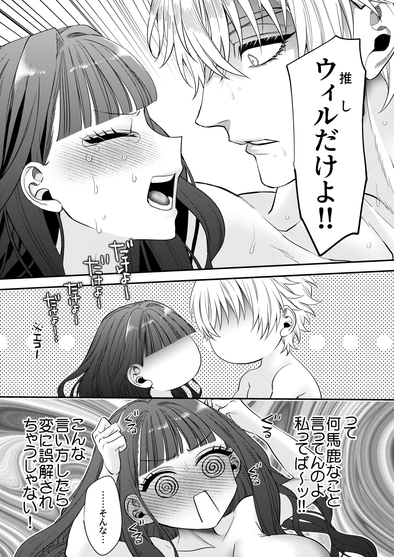 悪役令嬢に転生した私ですが嫌われてたはずの護衛騎士に執着されて困ってます。 Page.71