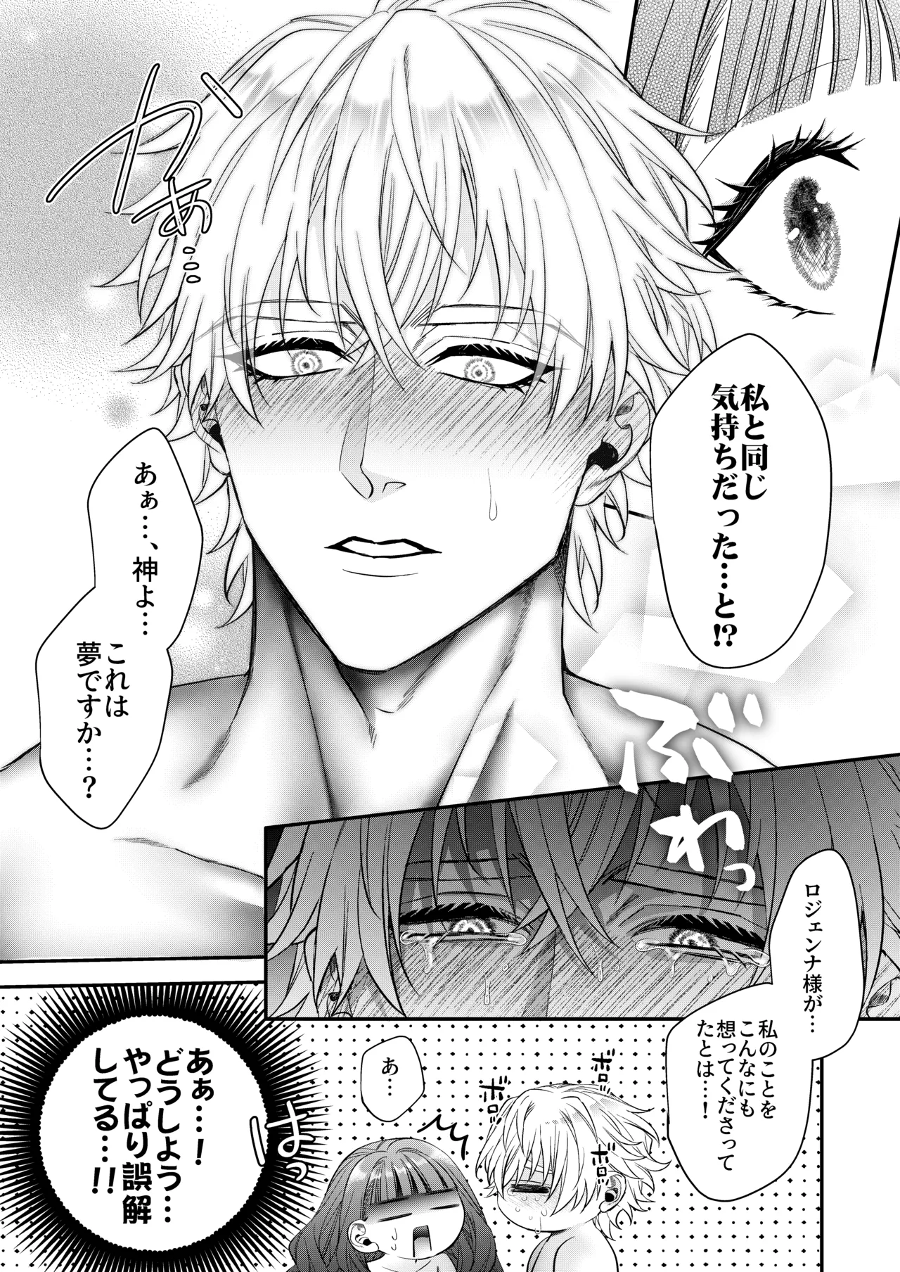 悪役令嬢に転生した私ですが嫌われてたはずの護衛騎士に執着されて困ってます。 Page.72