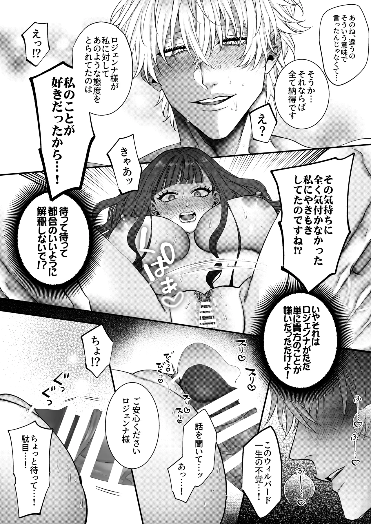 悪役令嬢に転生した私ですが嫌われてたはずの護衛騎士に執着されて困ってます。 Page.73