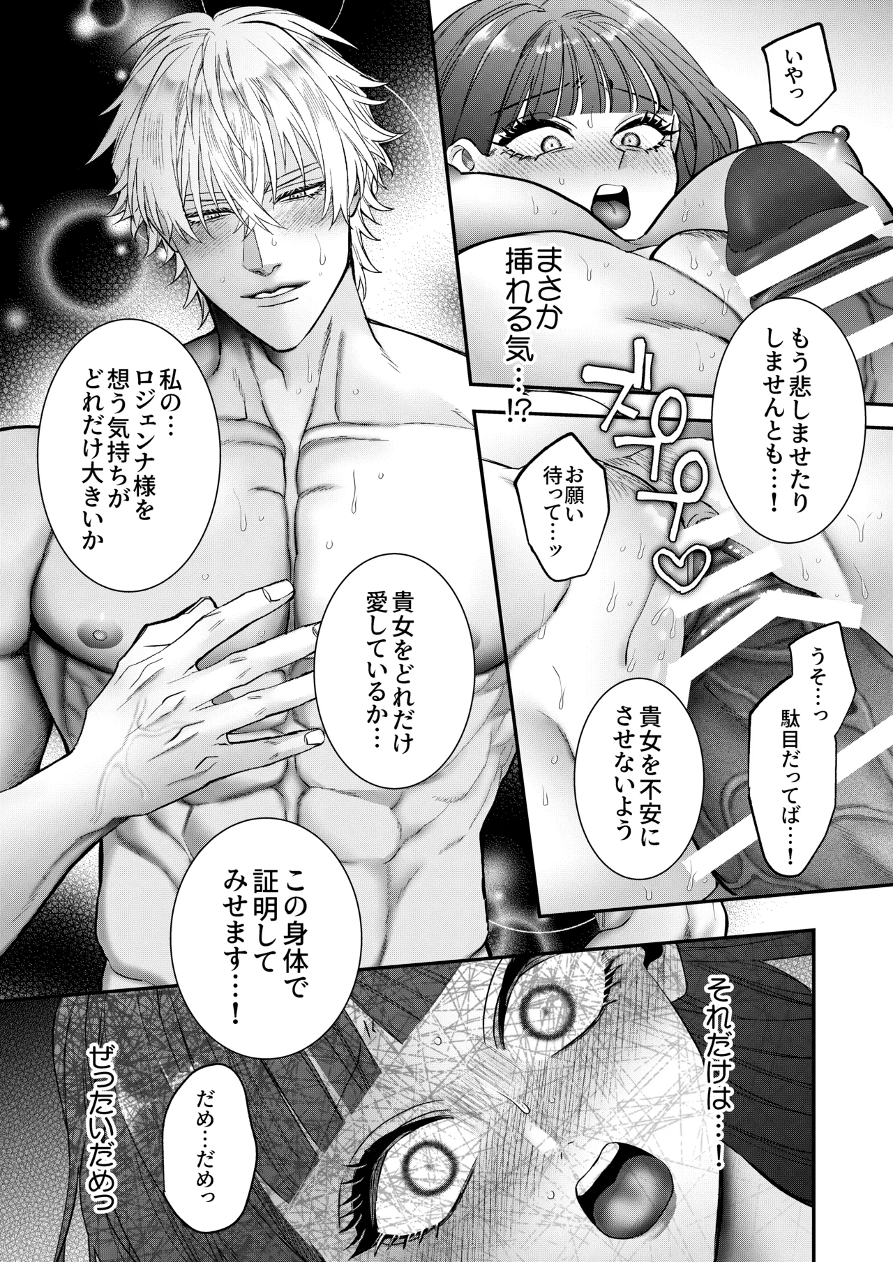 悪役令嬢に転生した私ですが嫌われてたはずの護衛騎士に執着されて困ってます。 Page.74