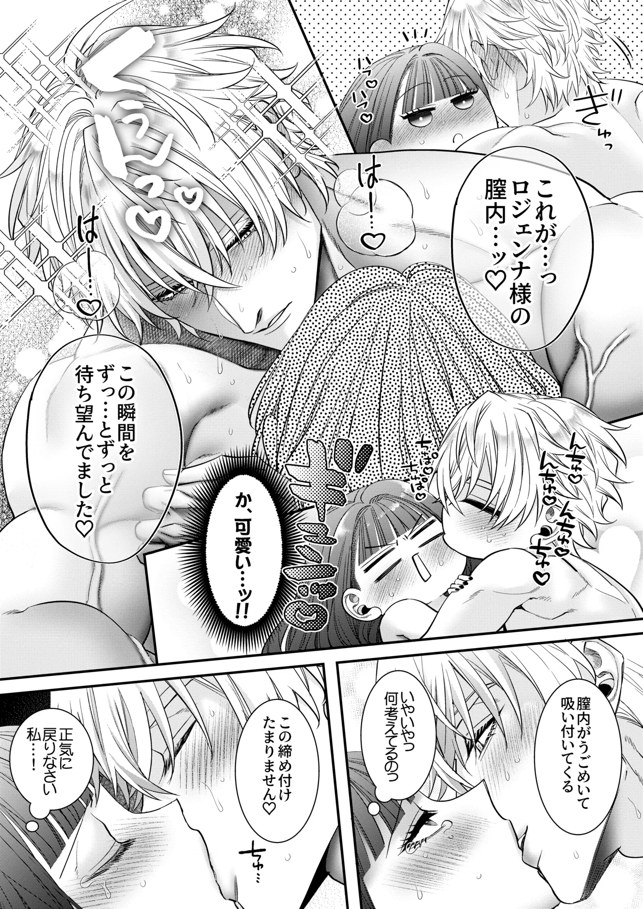 悪役令嬢に転生した私ですが嫌われてたはずの護衛騎士に執着されて困ってます。 Page.77
