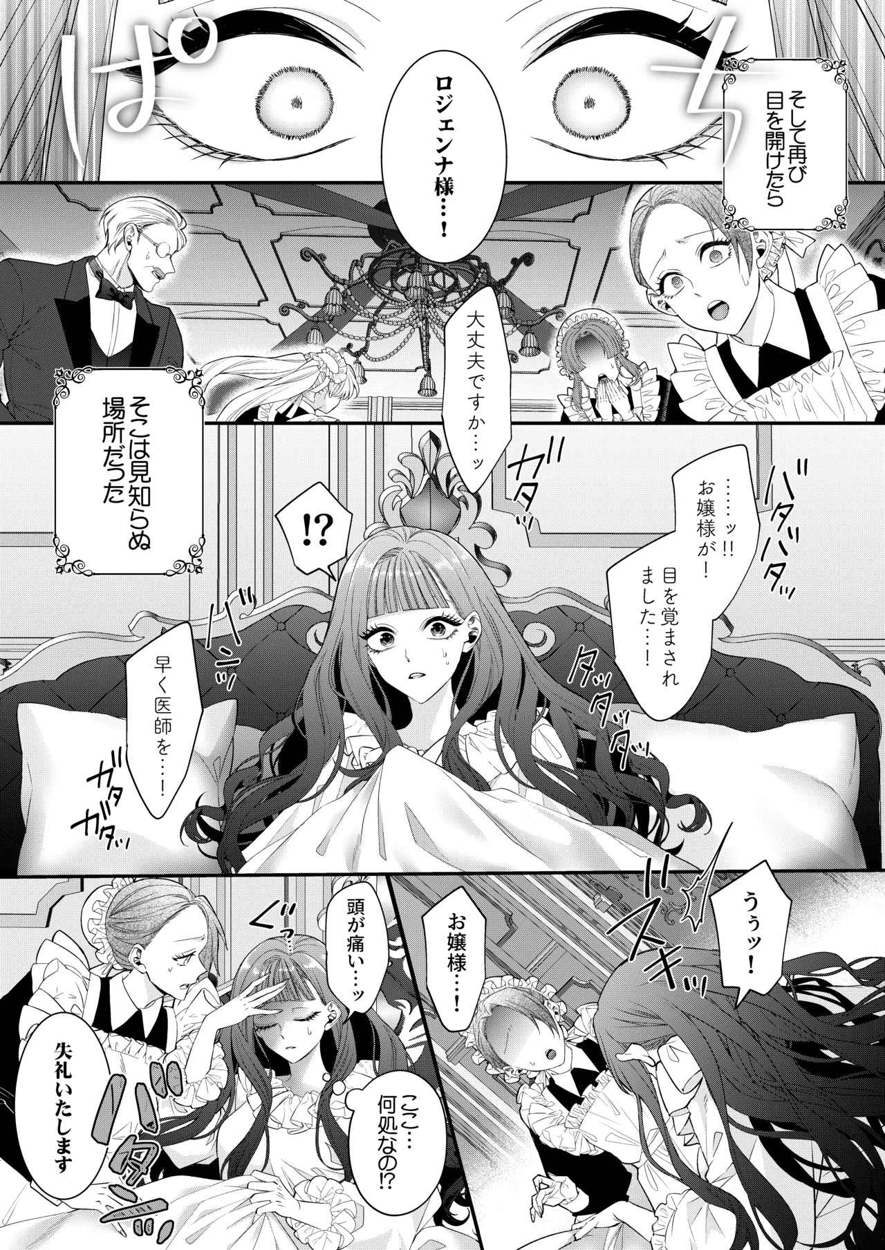 悪役令嬢に転生した私ですが嫌われてたはずの護衛騎士に執着されて困ってます。 Page.8