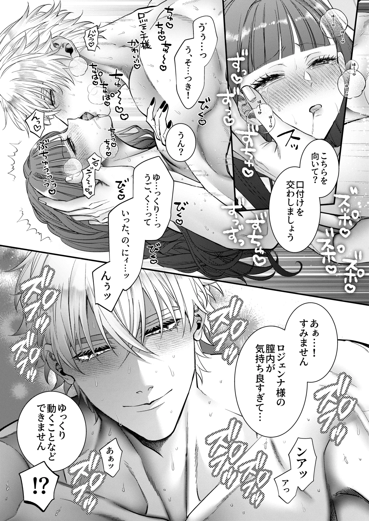 悪役令嬢に転生した私ですが嫌われてたはずの護衛騎士に執着されて困ってます。 Page.84