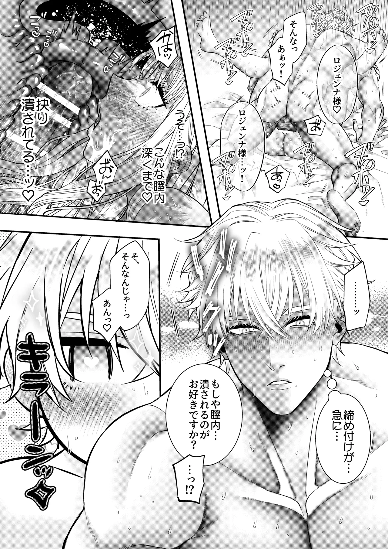 悪役令嬢に転生した私ですが嫌われてたはずの護衛騎士に執着されて困ってます。 Page.85