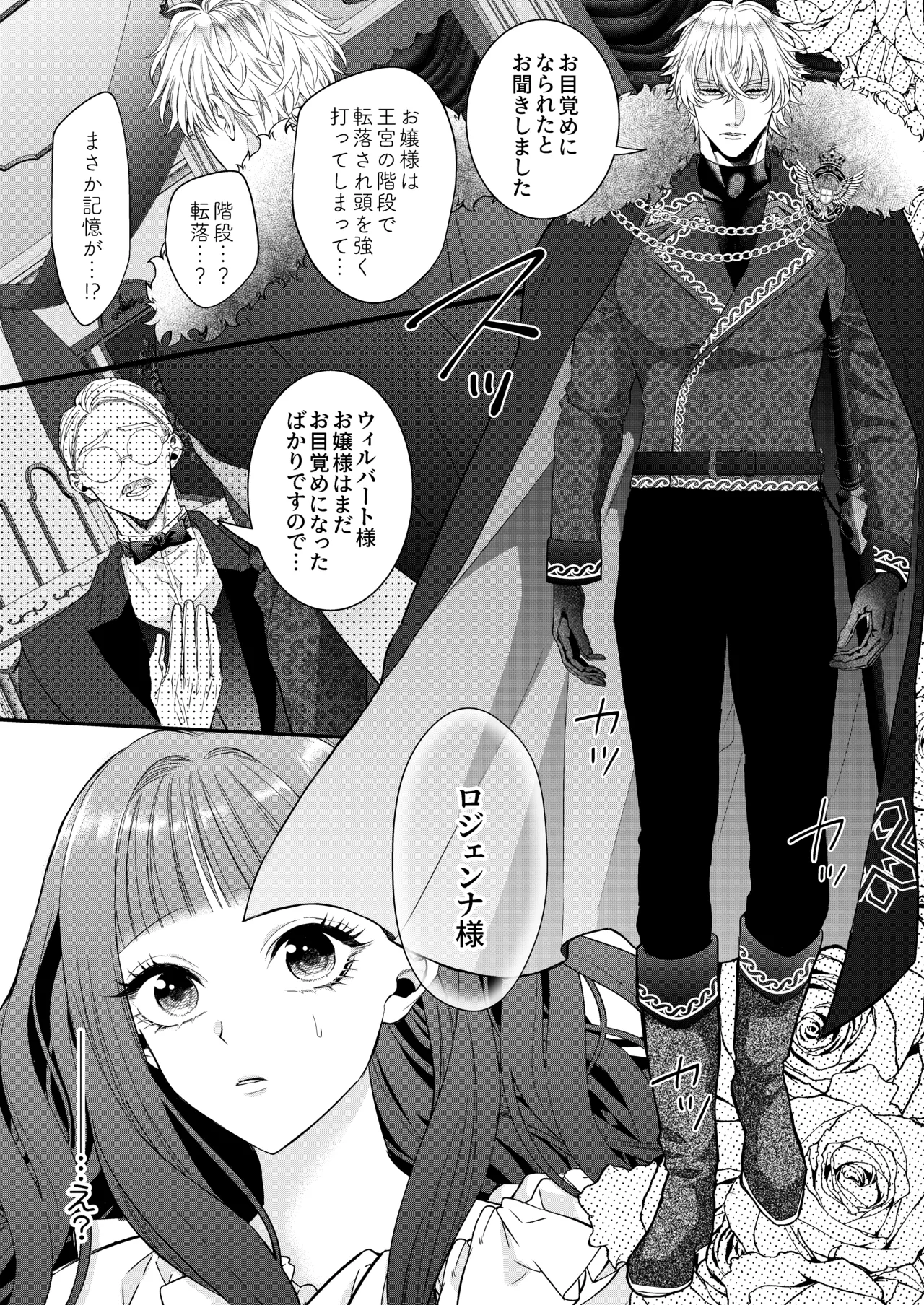 悪役令嬢に転生した私ですが嫌われてたはずの護衛騎士に執着されて困ってます。 Page.9