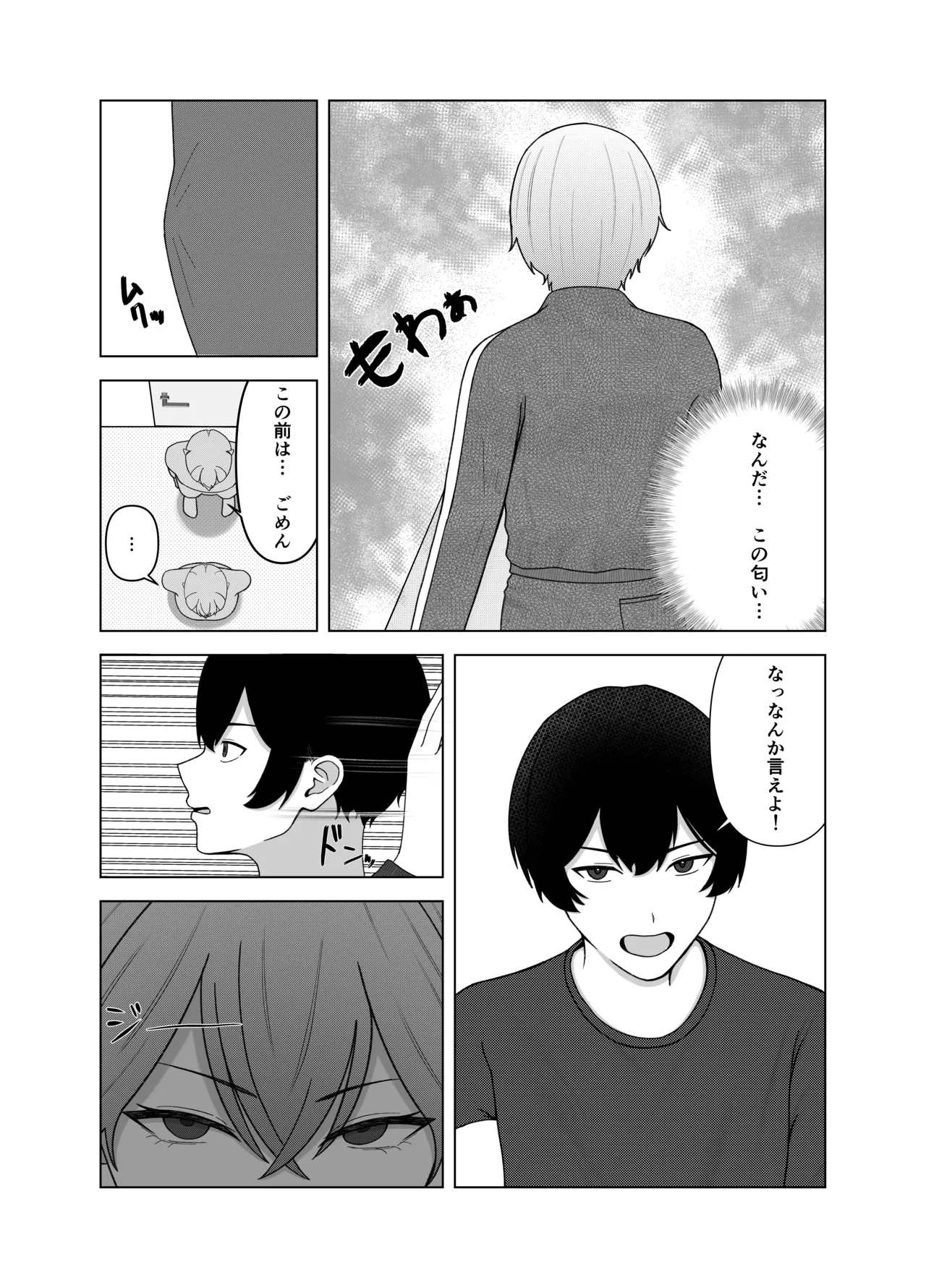 ツンデレ彼女に臭いフェチがバレる話 Page.10