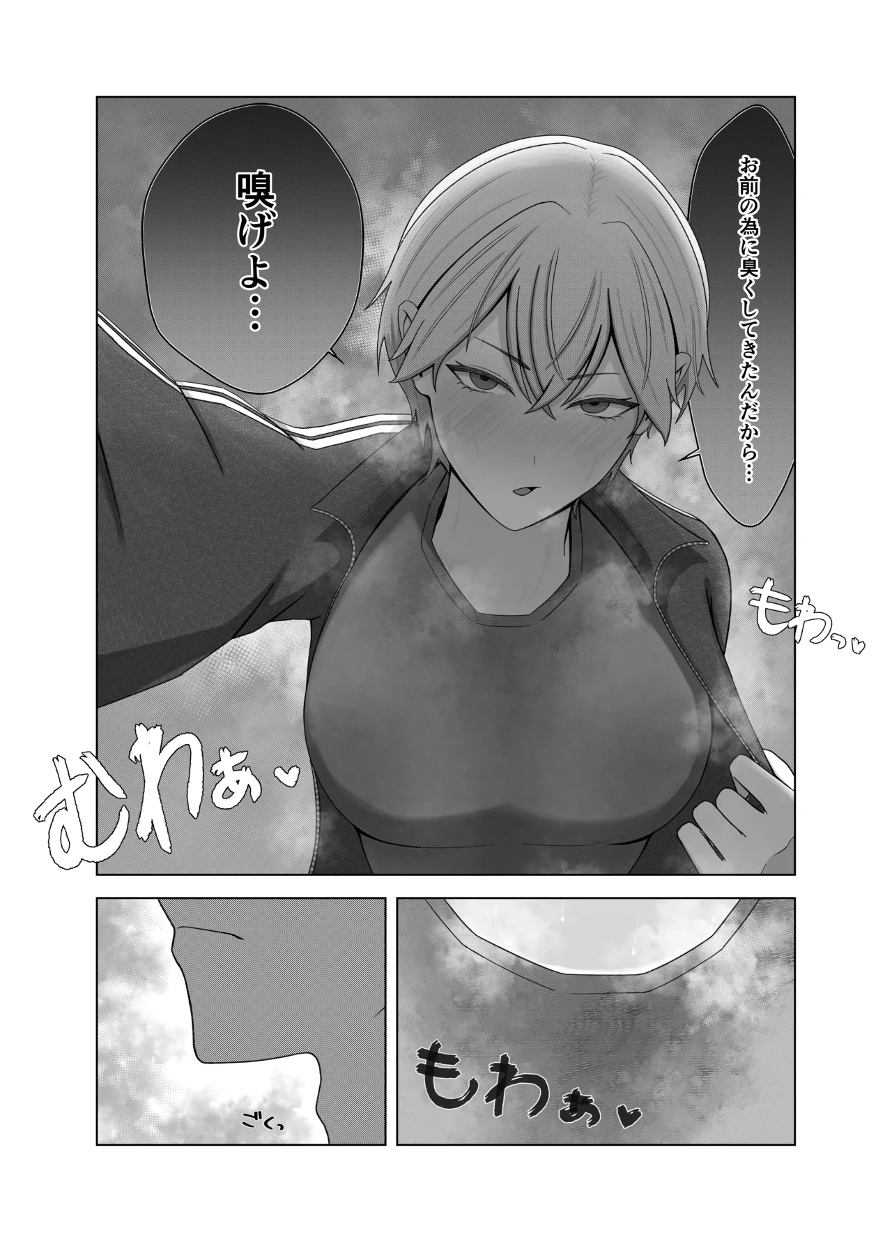 ツンデレ彼女に臭いフェチがバレる話 Page.11
