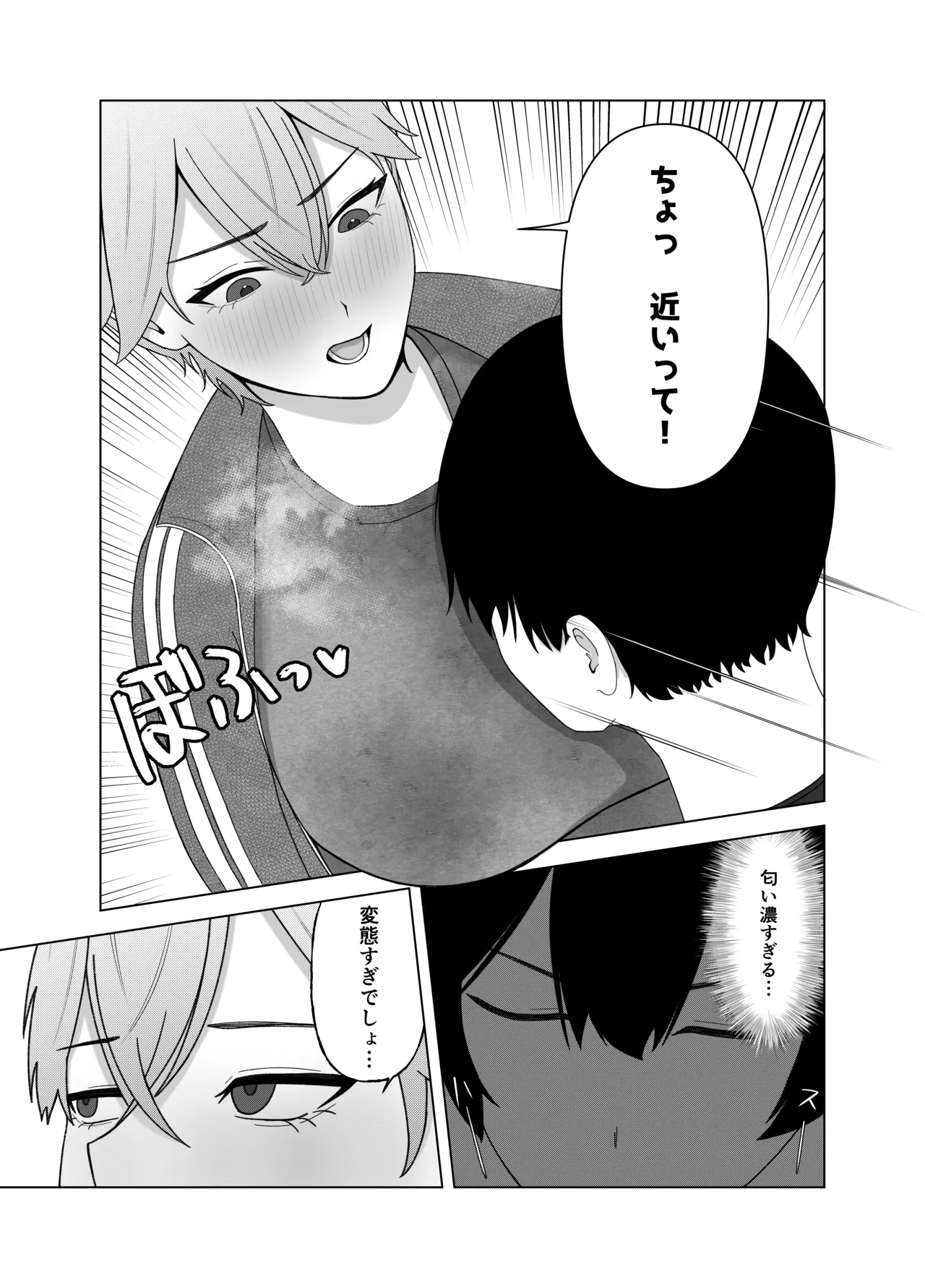 ツンデレ彼女に臭いフェチがバレる話 Page.12