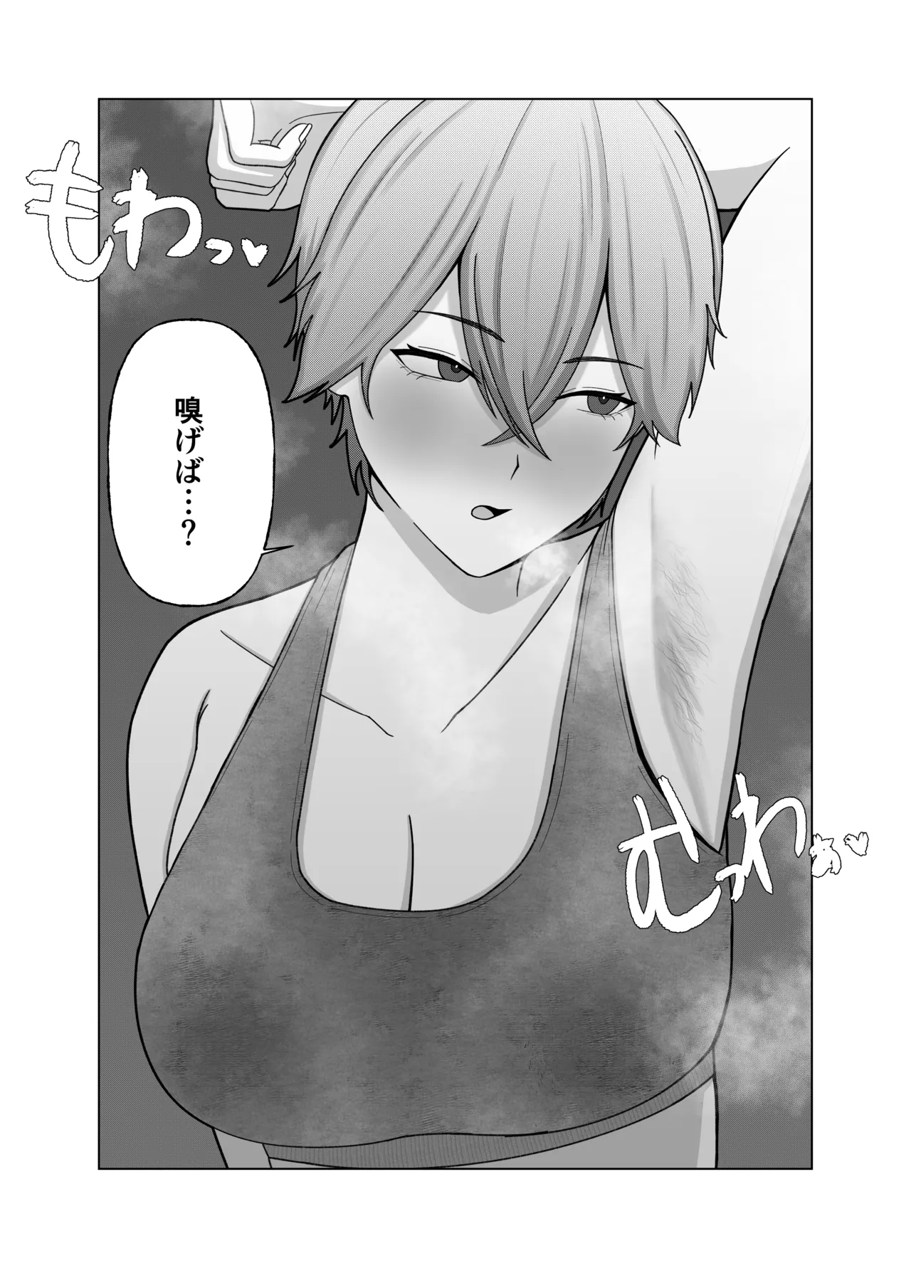 ツンデレ彼女に臭いフェチがバレる話 Page.14
