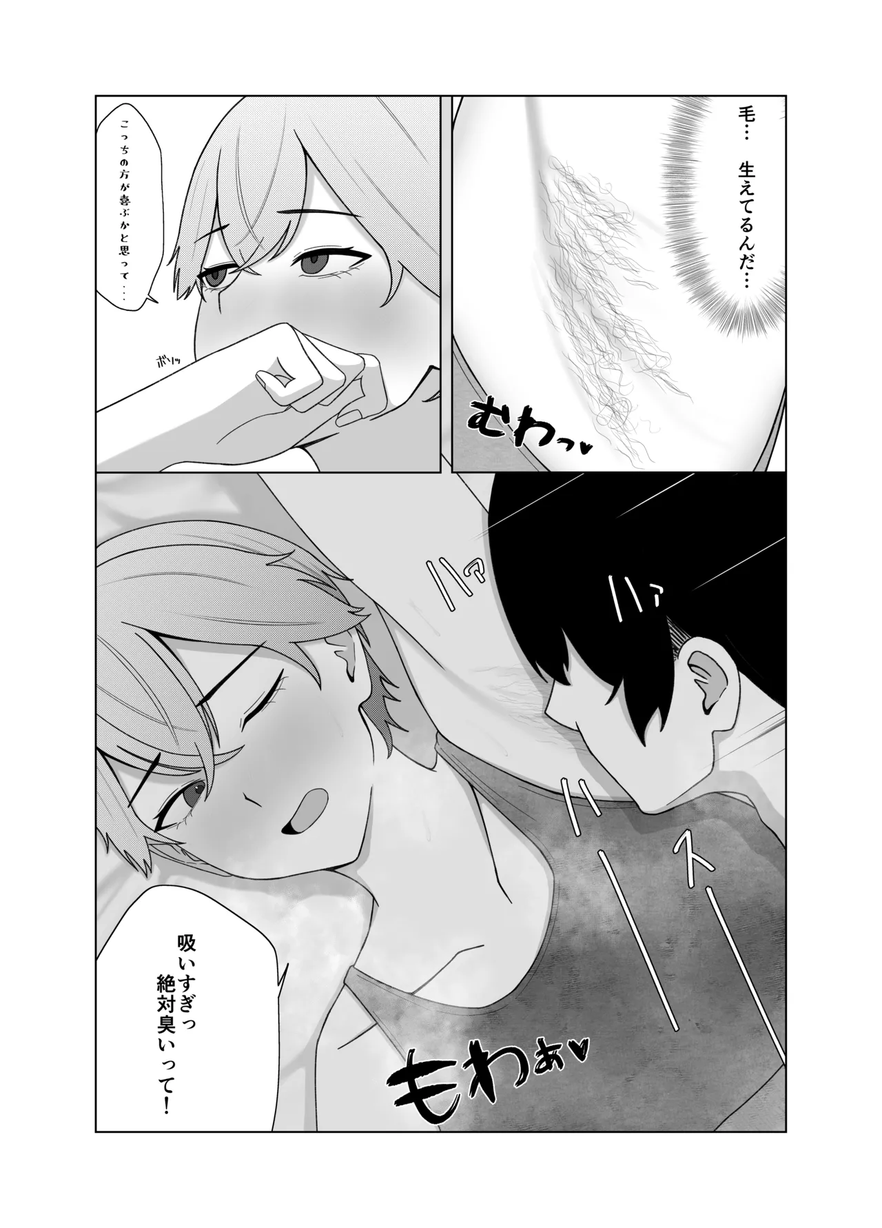 ツンデレ彼女に臭いフェチがバレる話 Page.15