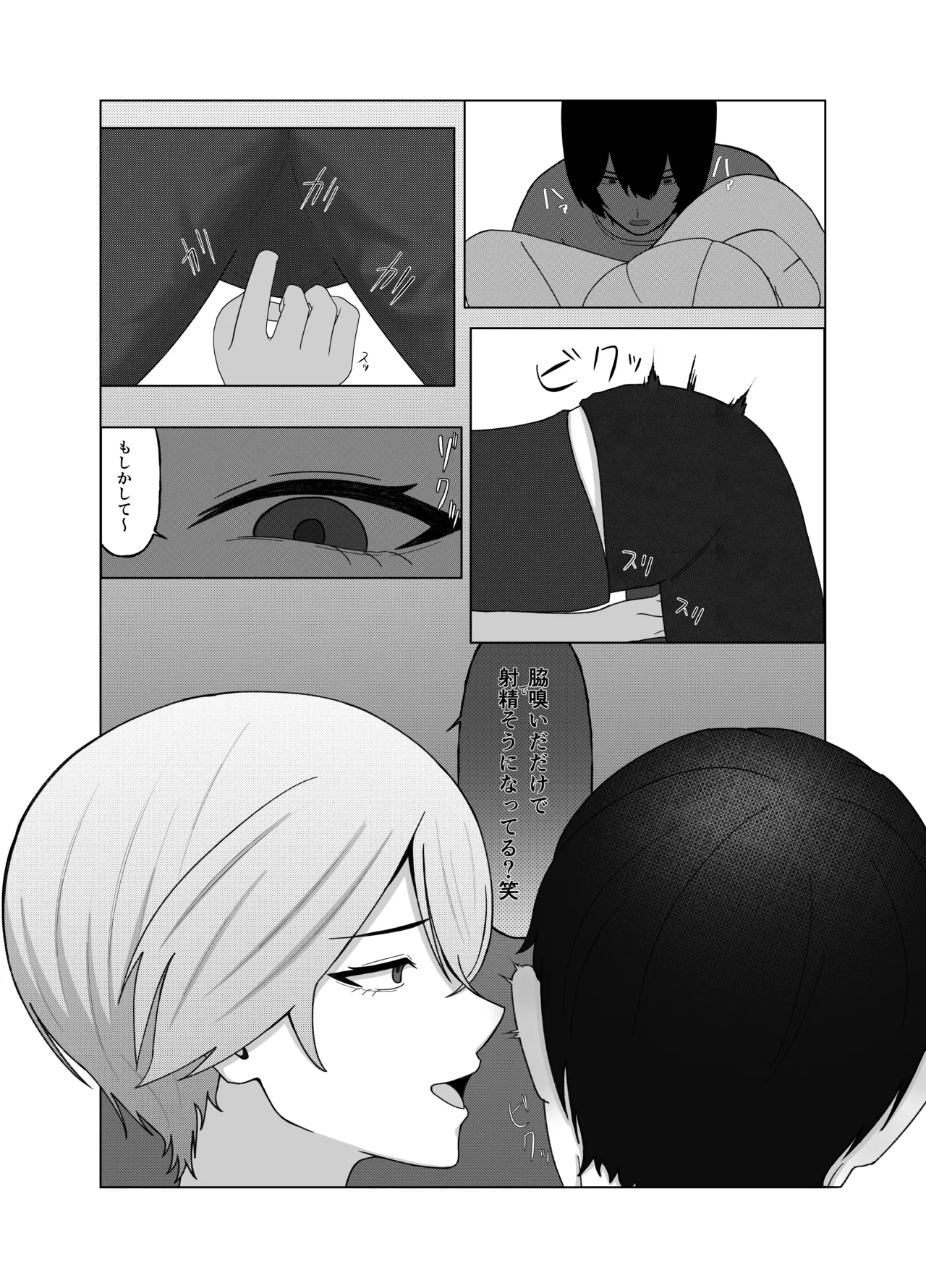 ツンデレ彼女に臭いフェチがバレる話 Page.16