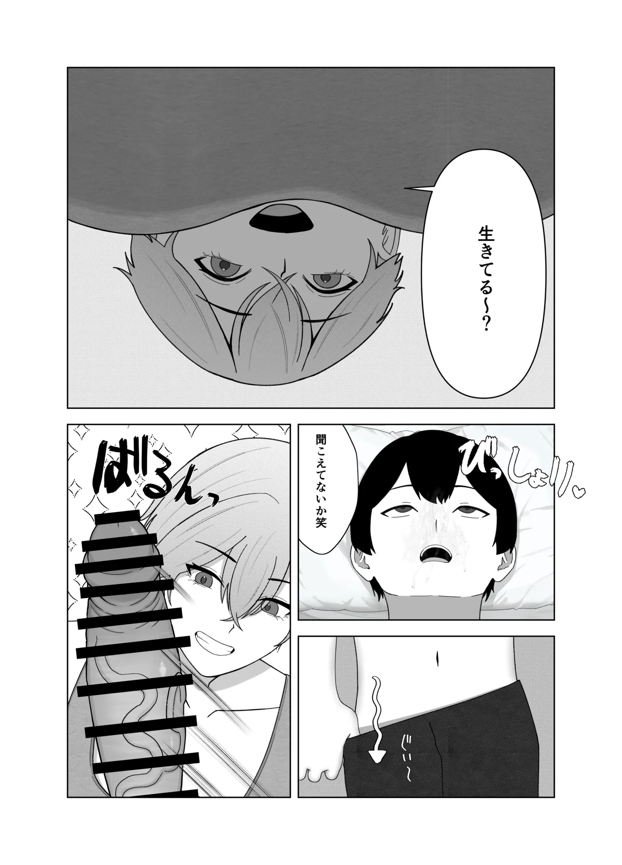 ツンデレ彼女に臭いフェチがバレる話 Page.18