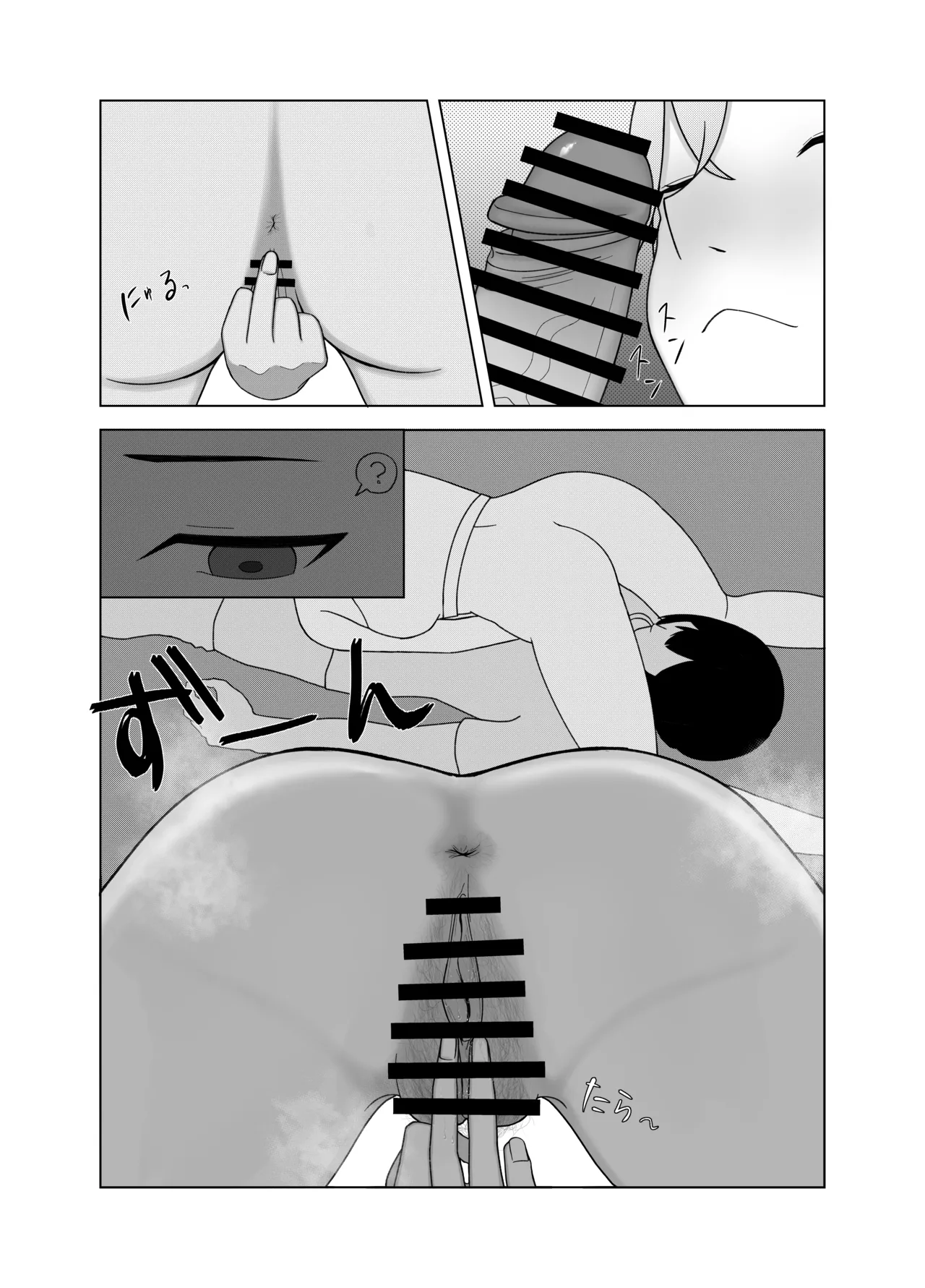 ツンデレ彼女に臭いフェチがバレる話 Page.19