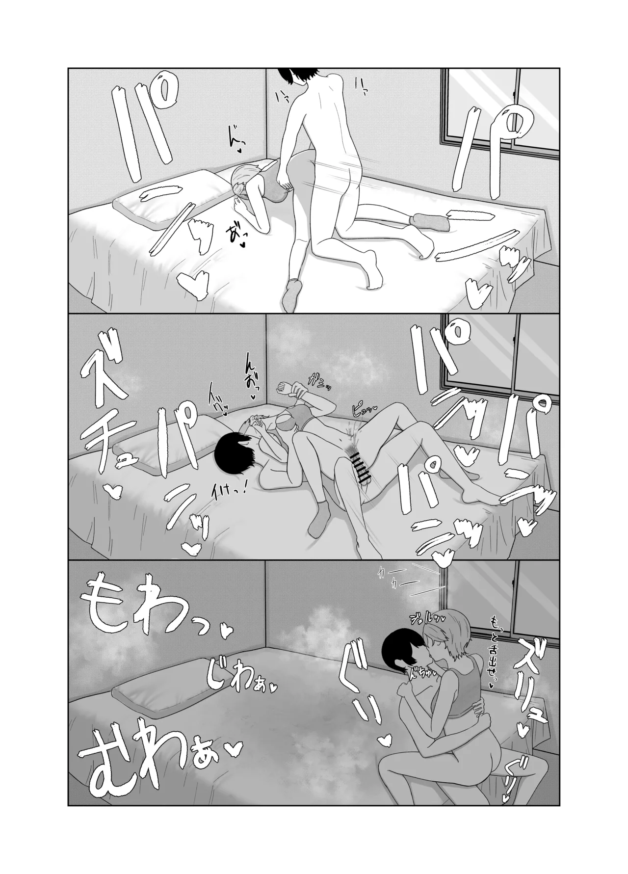ツンデレ彼女に臭いフェチがバレる話 Page.21