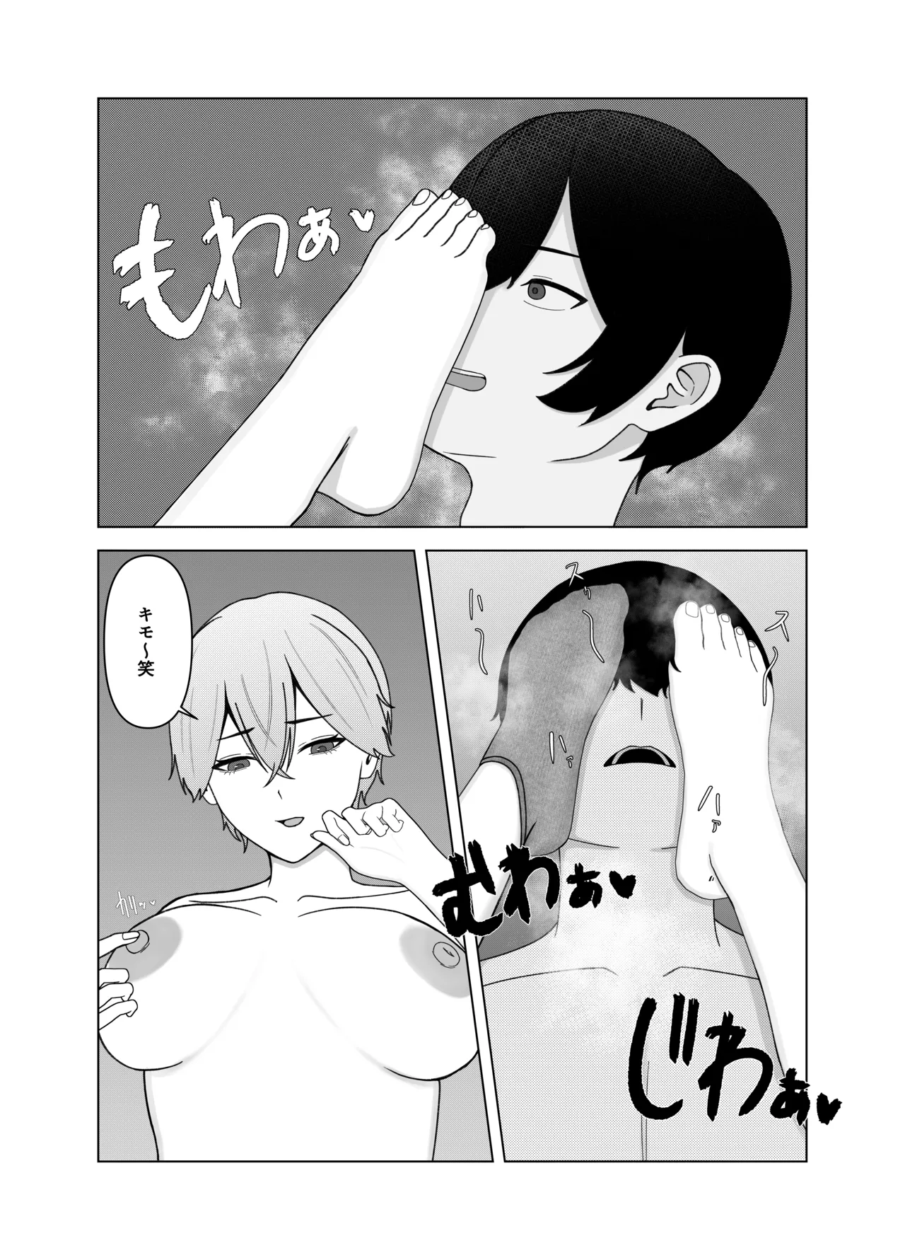 ツンデレ彼女に臭いフェチがバレる話 Page.25