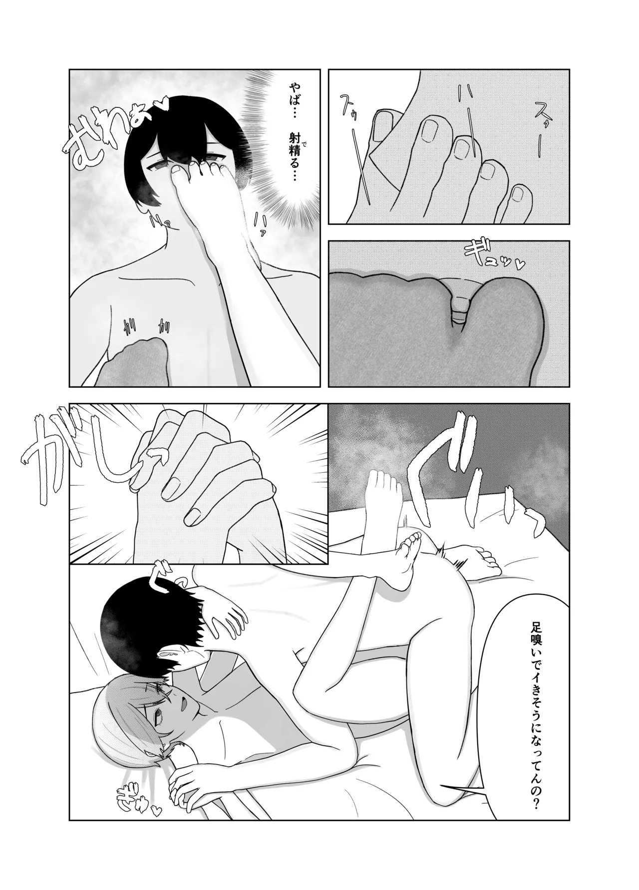 ツンデレ彼女に臭いフェチがバレる話 Page.27