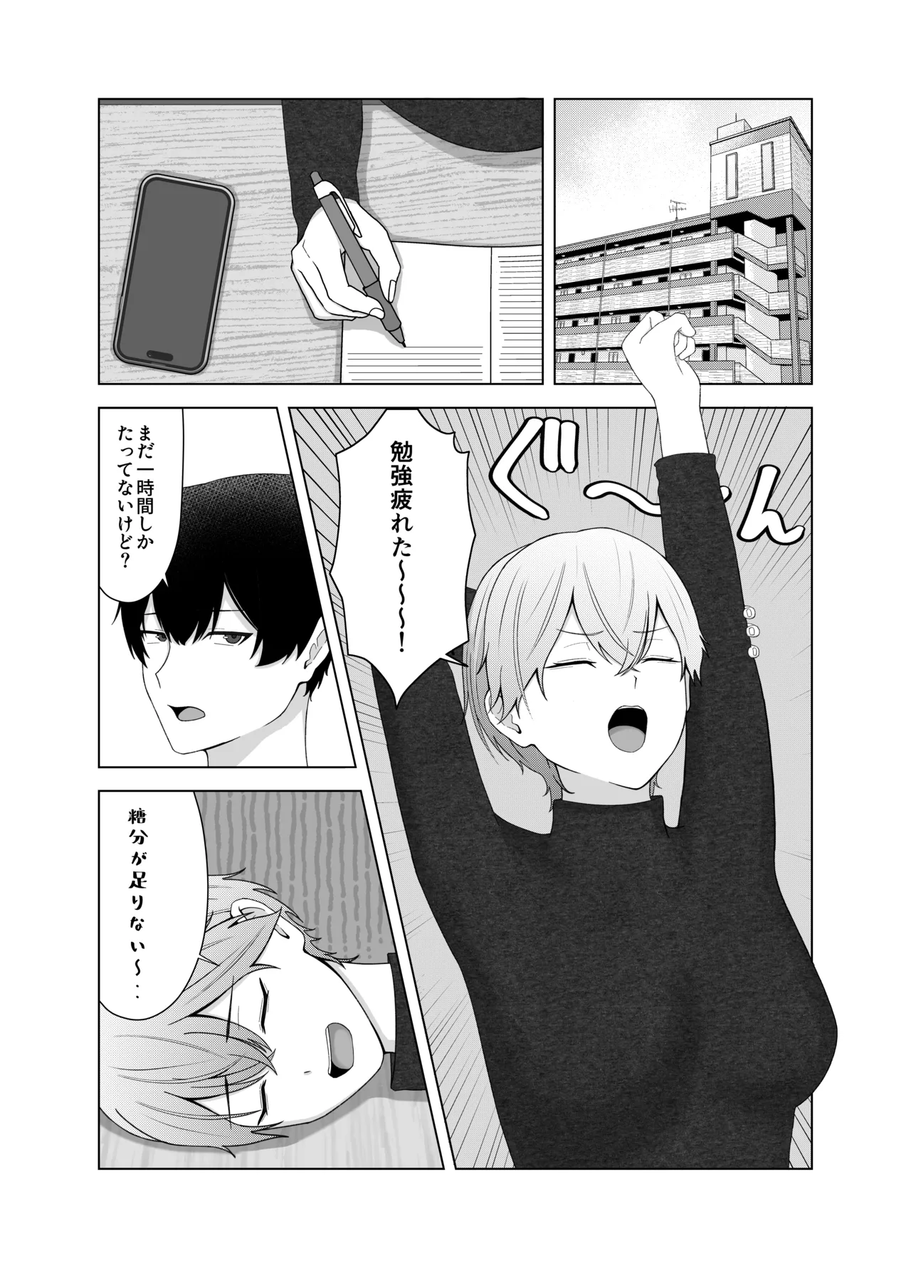 ツンデレ彼女に臭いフェチがバレる話 Page.3