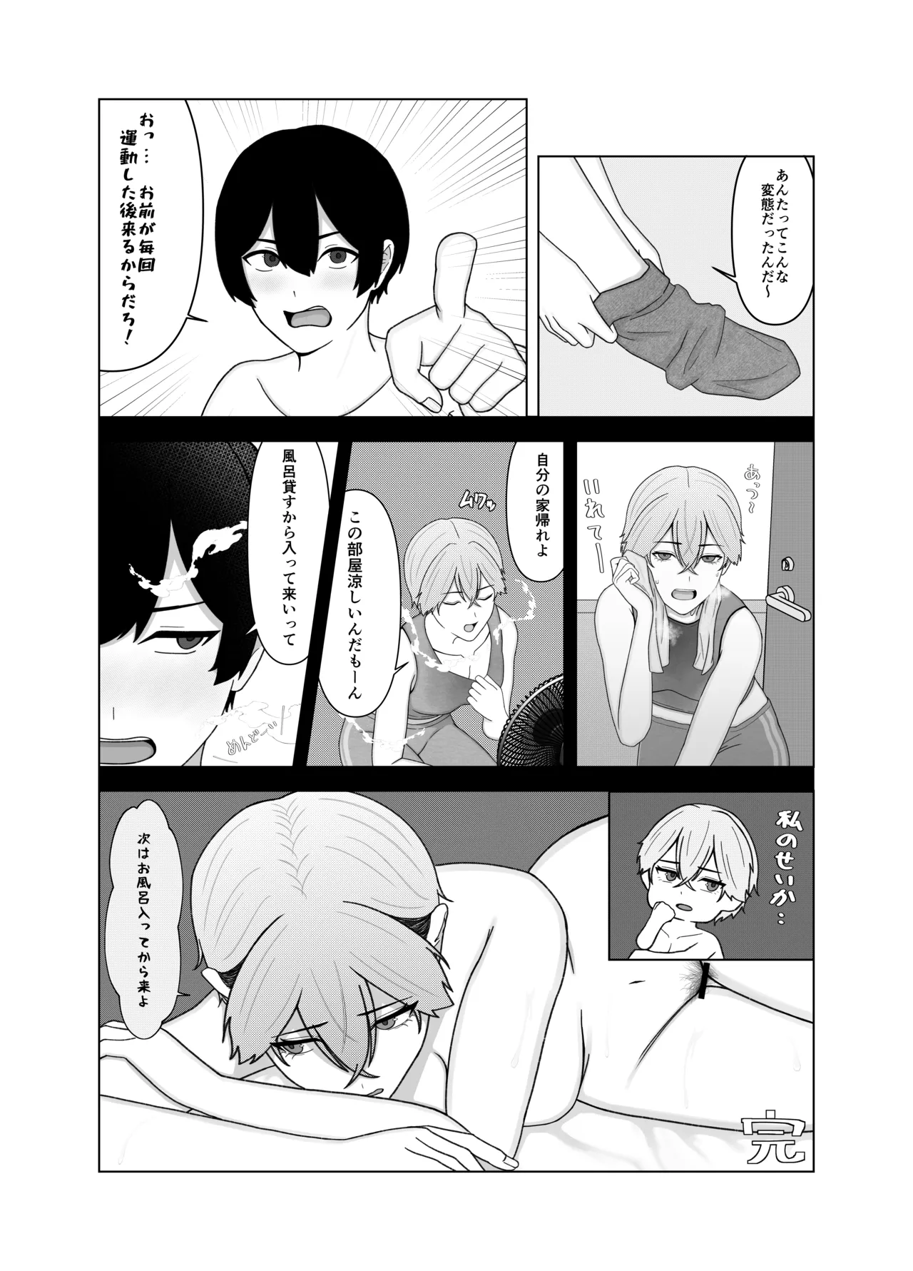 ツンデレ彼女に臭いフェチがバレる話 Page.30