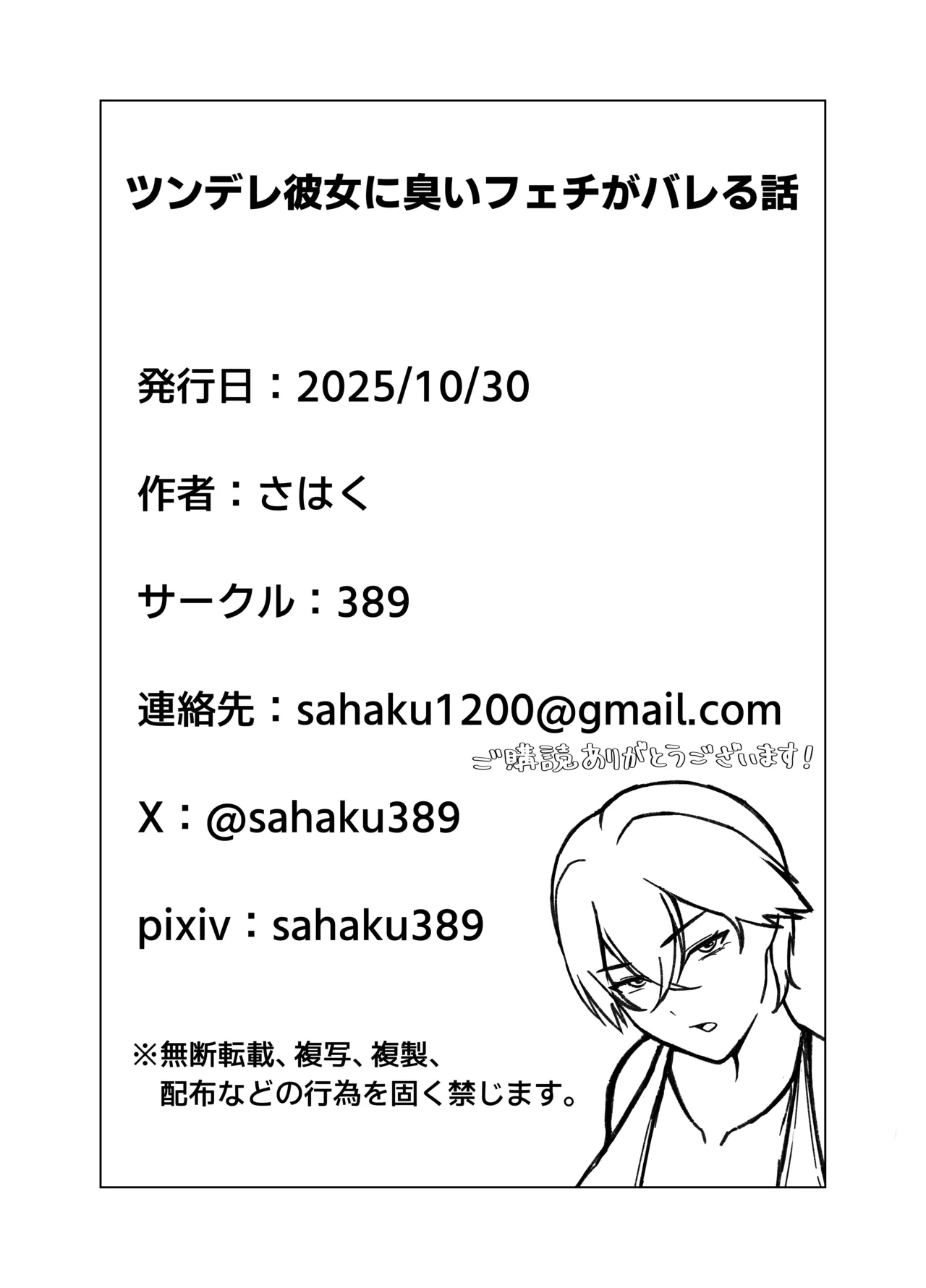 ツンデレ彼女に臭いフェチがバレる話 Page.31