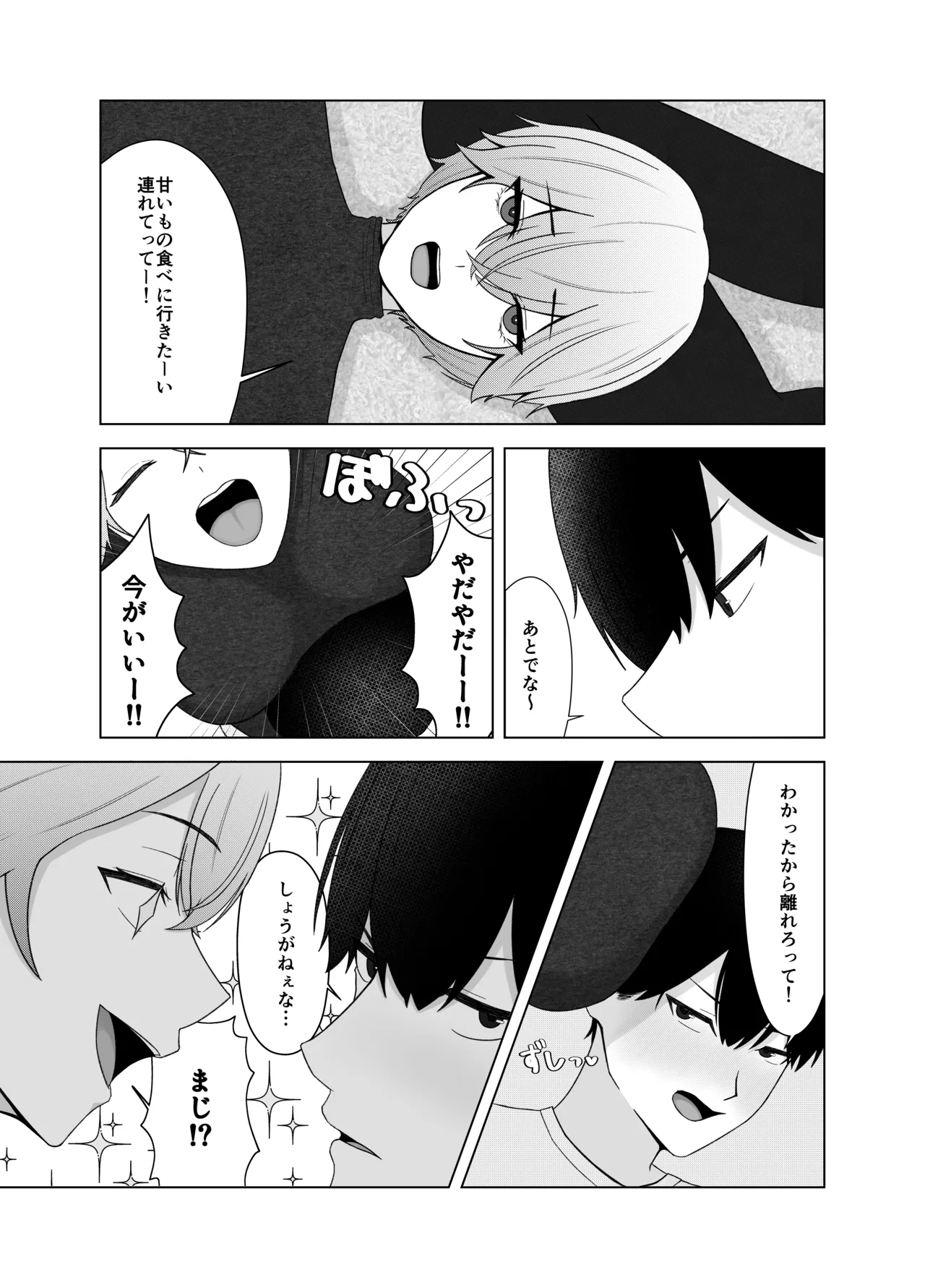 ツンデレ彼女に臭いフェチがバレる話 Page.4