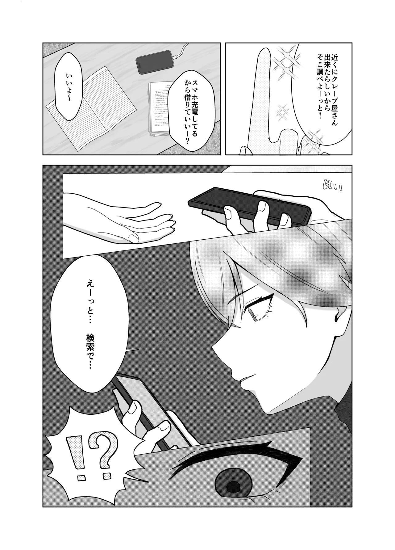 ツンデレ彼女に臭いフェチがバレる話 Page.5