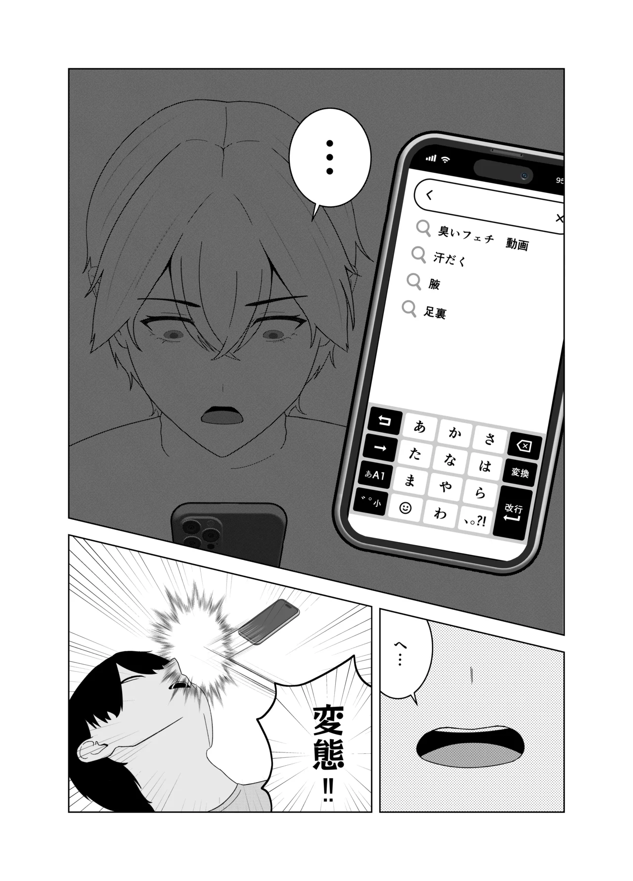 ツンデレ彼女に臭いフェチがバレる話 Page.6